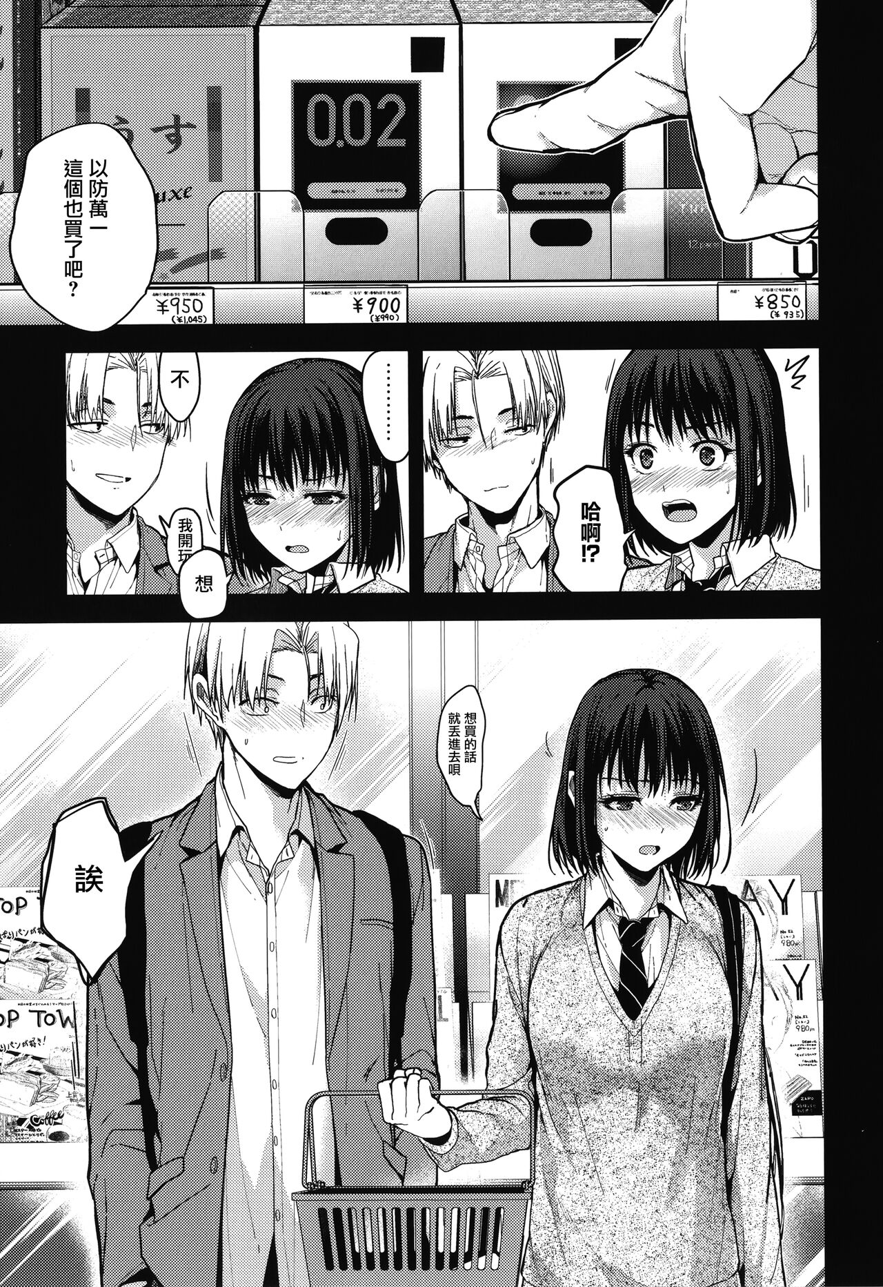 [Mizuyuki] Amami + Toranoana Kounyuu Tokuten 4P Leaflet [Chinese] [兔司姬漢化組] 이미지 번호 73