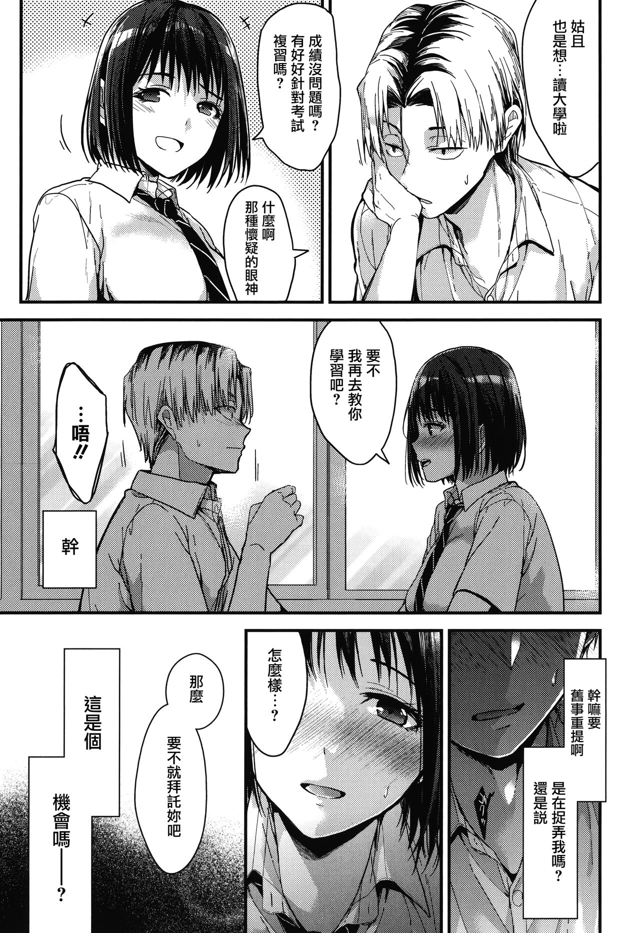 [Mizuyuki] Amami + Toranoana Kounyuu Tokuten 4P Leaflet [Chinese] [兔司姬漢化組] 이미지 번호 91