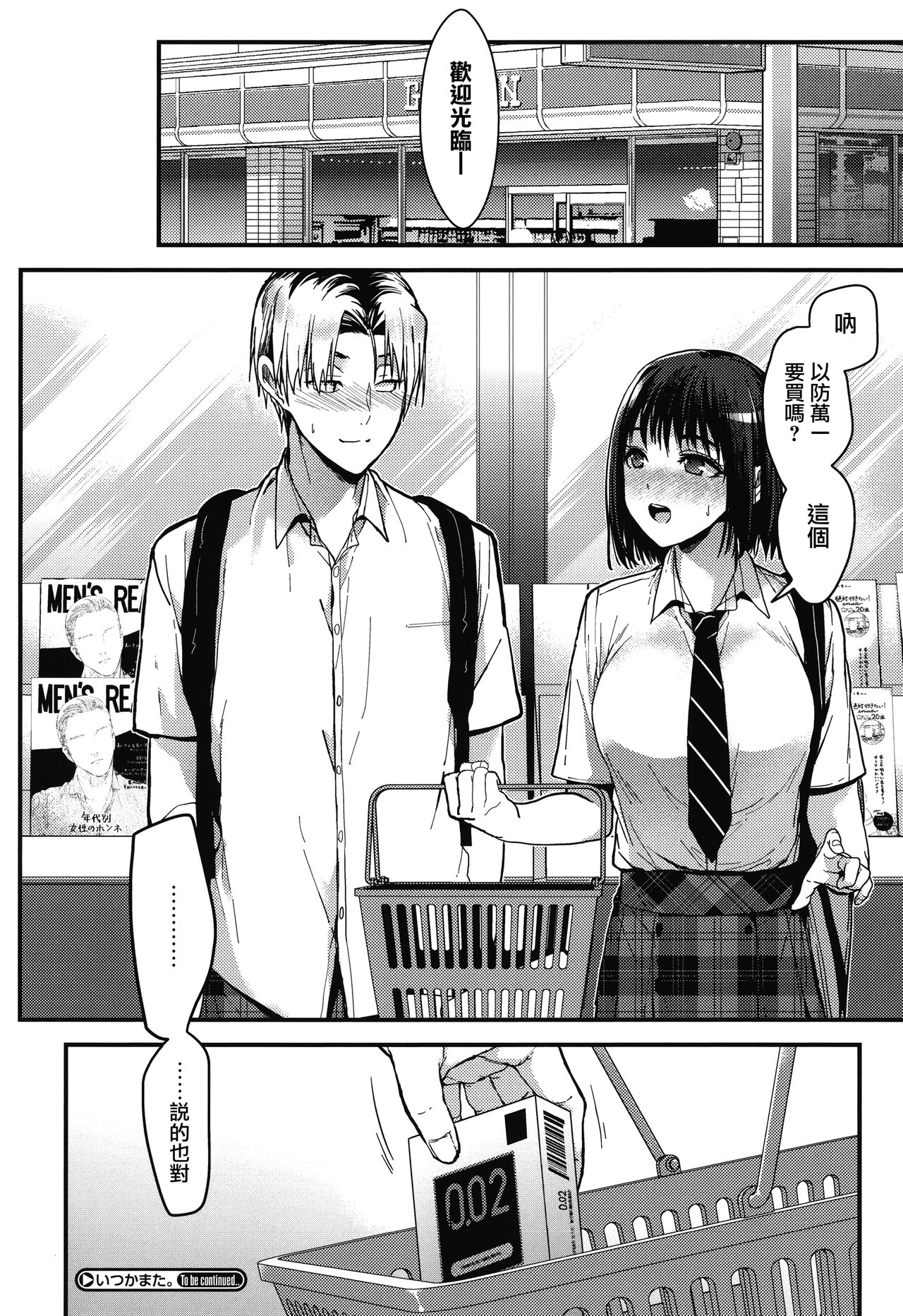 [Mizuyuki] Amami + Toranoana Kounyuu Tokuten 4P Leaflet [Chinese] [兔司姬漢化組] 이미지 번호 92