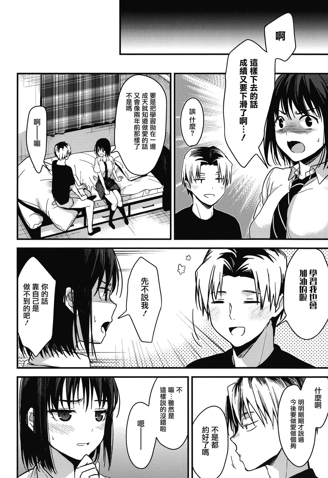 [Mizuyuki] Amami + Toranoana Kounyuu Tokuten 4P Leaflet [Chinese] [兔司姬漢化組] 이미지 번호 100