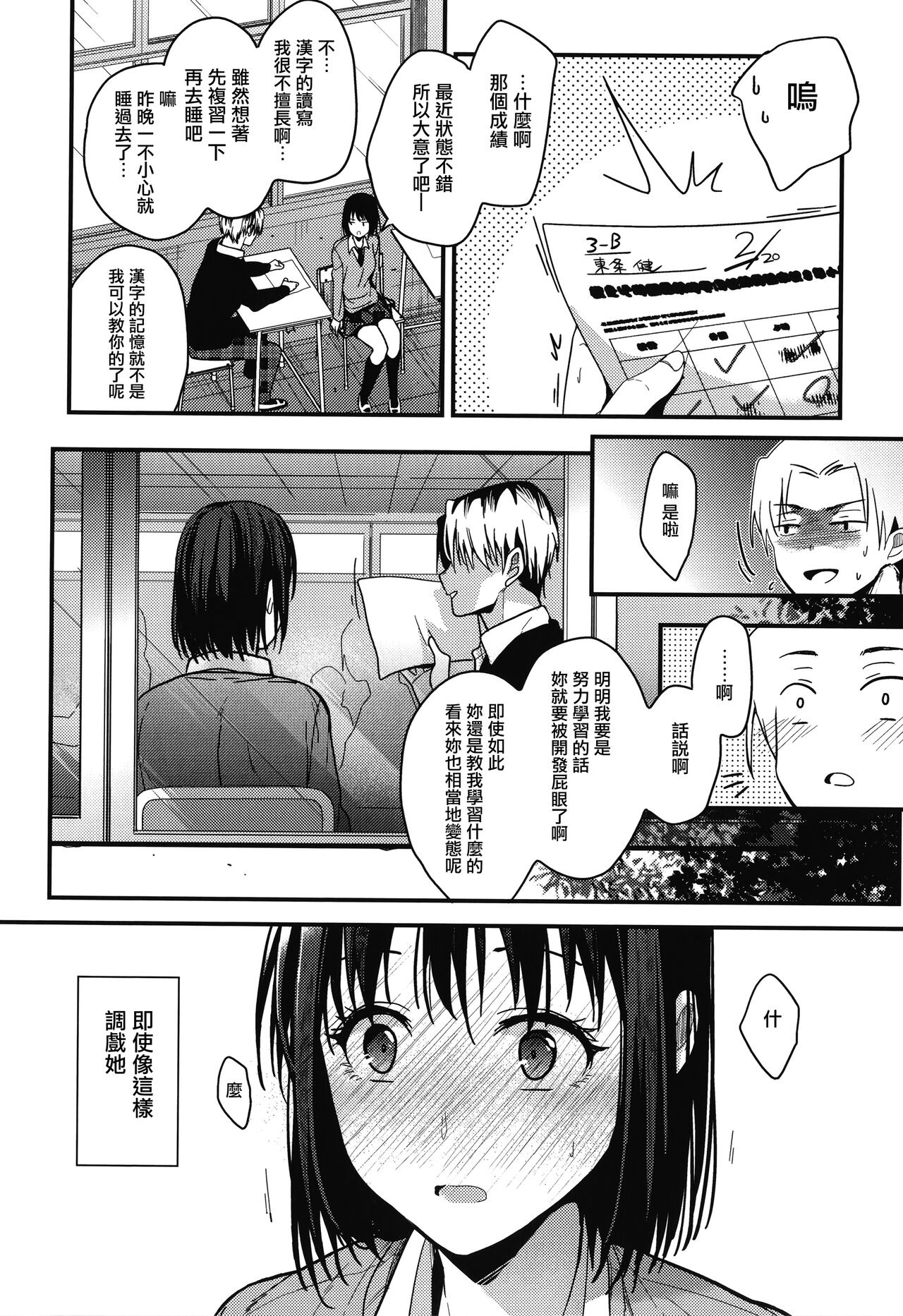 [Mizuyuki] Amami + Toranoana Kounyuu Tokuten 4P Leaflet [Chinese] [兔司姬漢化組] 이미지 번호 108