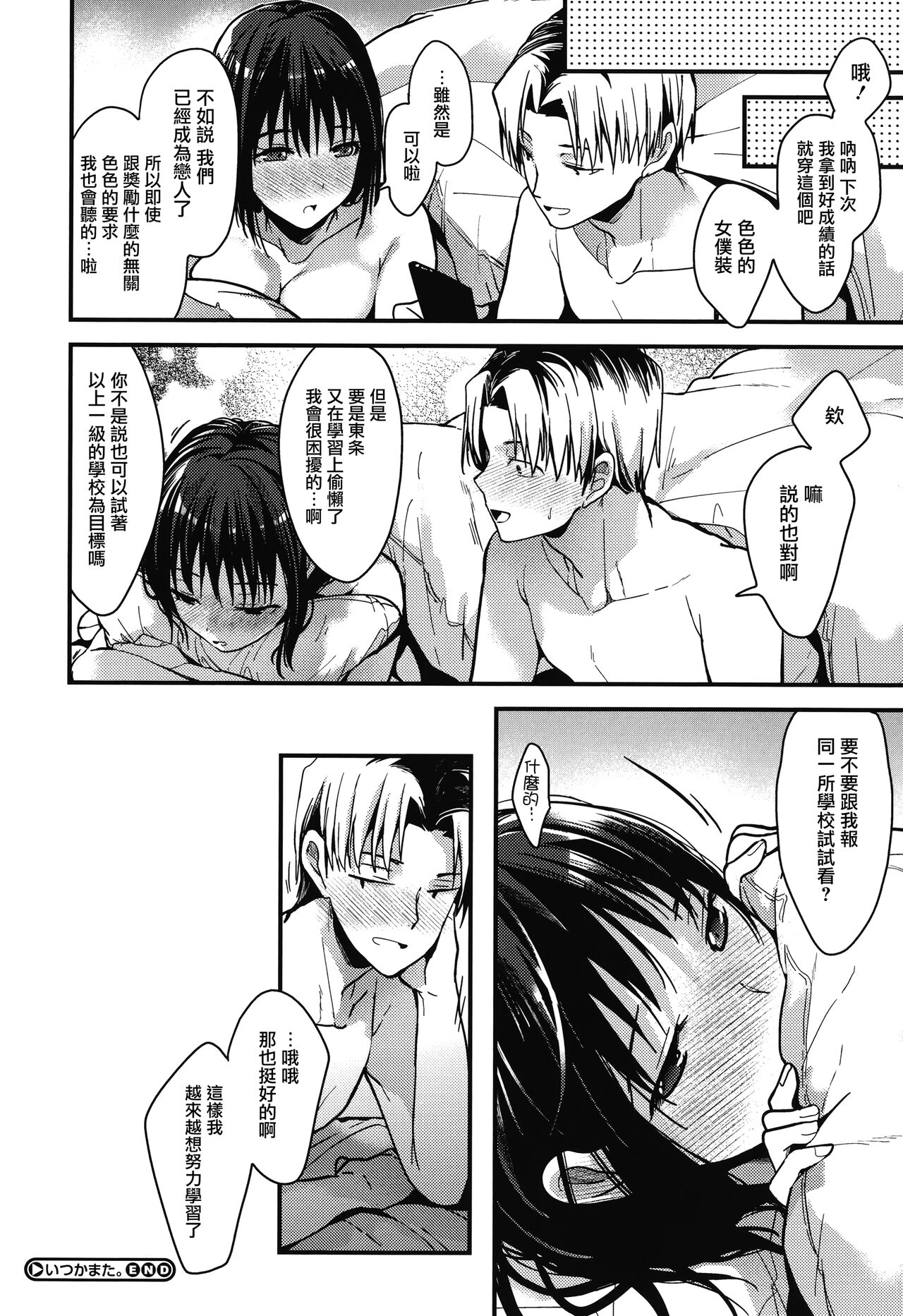 [Mizuyuki] Amami + Toranoana Kounyuu Tokuten 4P Leaflet [Chinese] [兔司姬漢化組] 이미지 번호 120