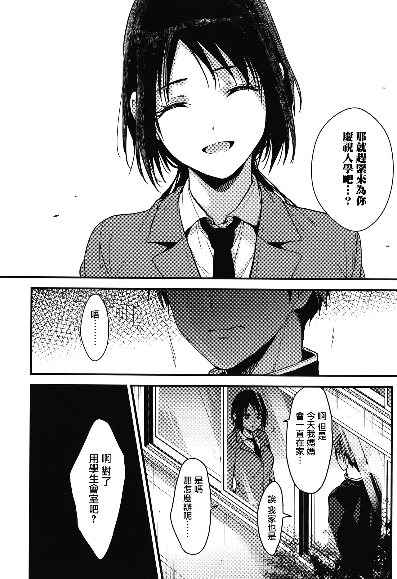 [Mizuyuki] Amami + Toranoana Kounyuu Tokuten 4P Leaflet [Chinese] [兔司姬漢化組] 이미지 번호 122