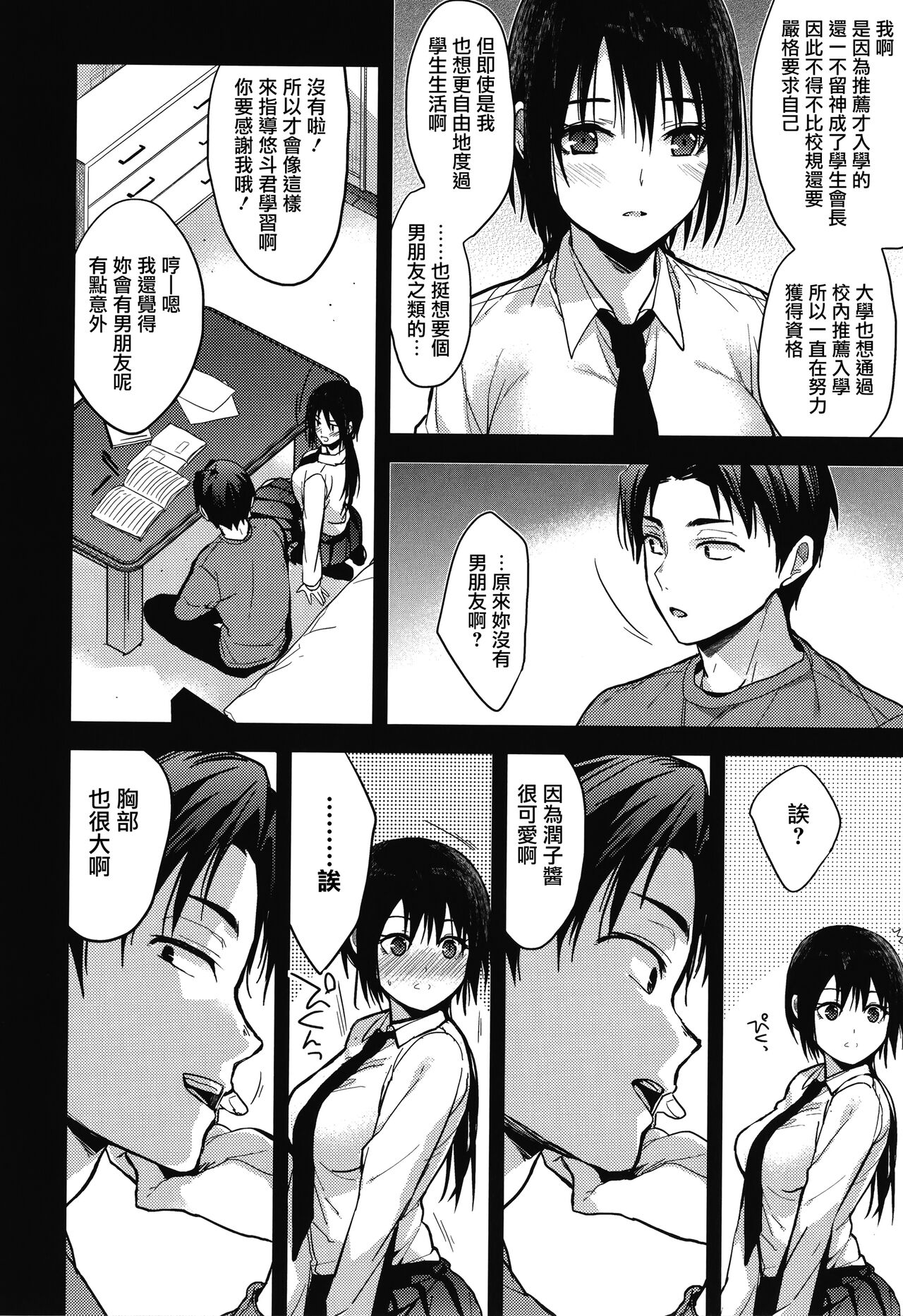 [Mizuyuki] Amami + Toranoana Kounyuu Tokuten 4P Leaflet [Chinese] [兔司姬漢化組] 이미지 번호 126