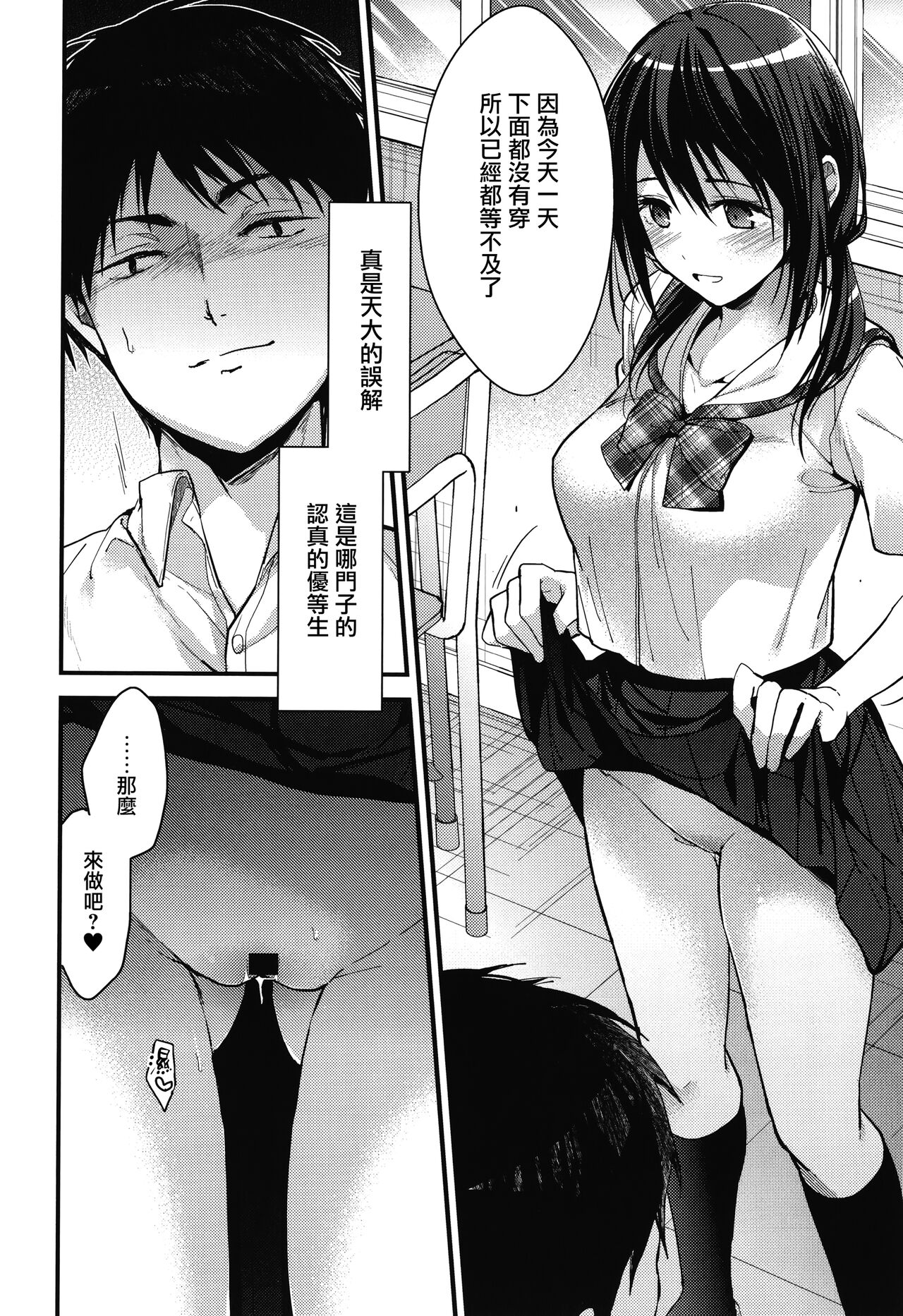 [Mizuyuki] Amami + Toranoana Kounyuu Tokuten 4P Leaflet [Chinese] [兔司姬漢化組] 이미지 번호 146