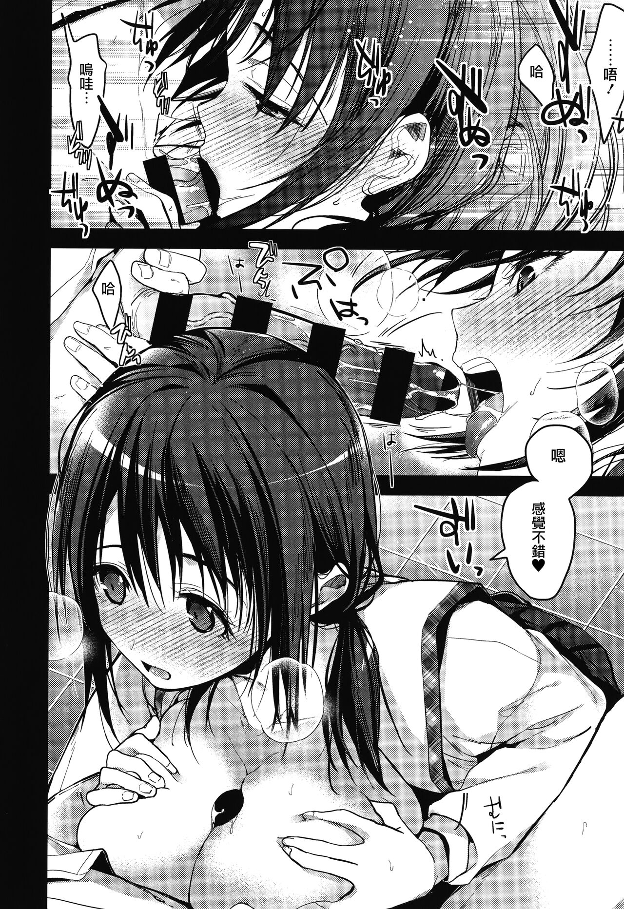 [Mizuyuki] Amami + Toranoana Kounyuu Tokuten 4P Leaflet [Chinese] [兔司姬漢化組] 이미지 번호 152