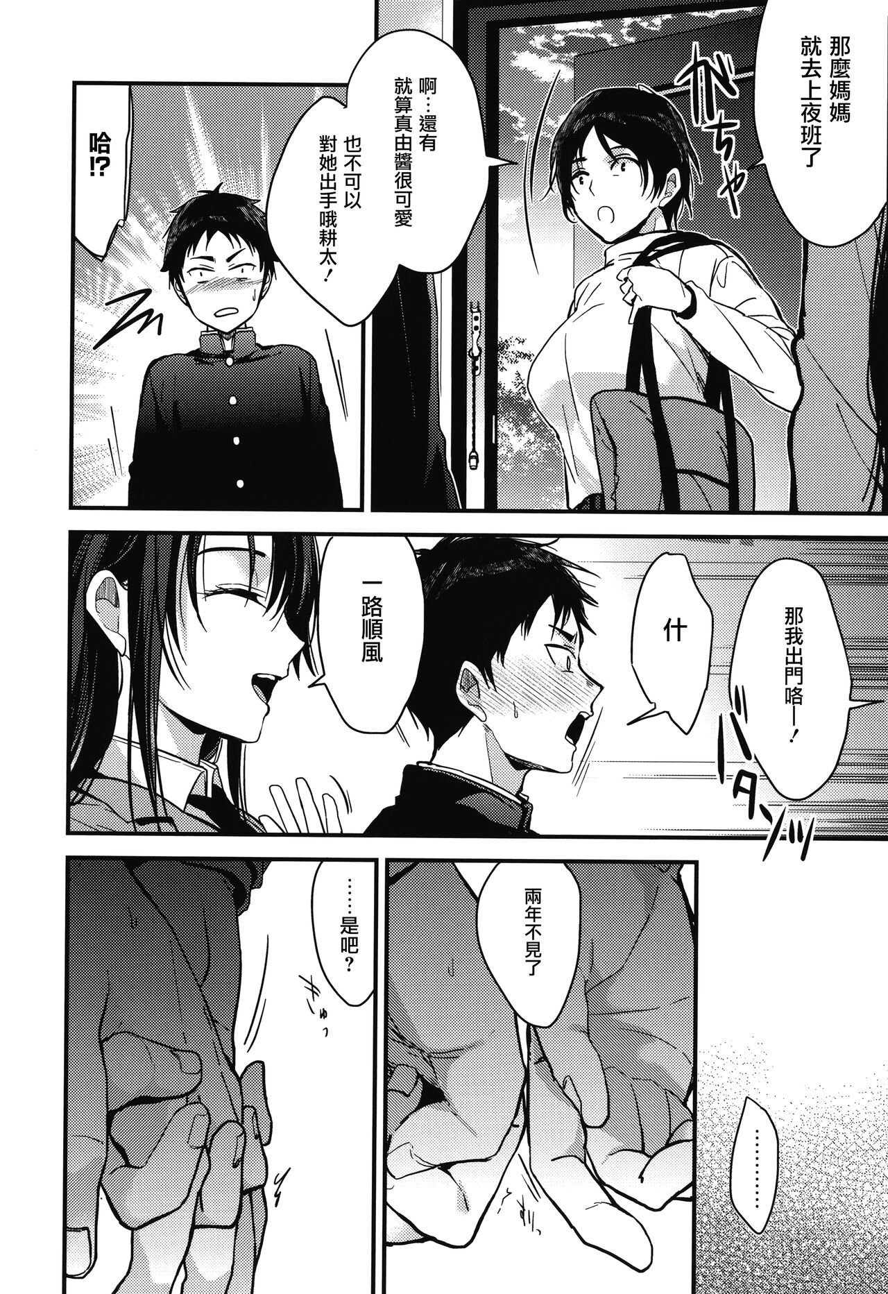 [Mizuyuki] Amami + Toranoana Kounyuu Tokuten 4P Leaflet [Chinese] [兔司姬漢化組] 이미지 번호 170