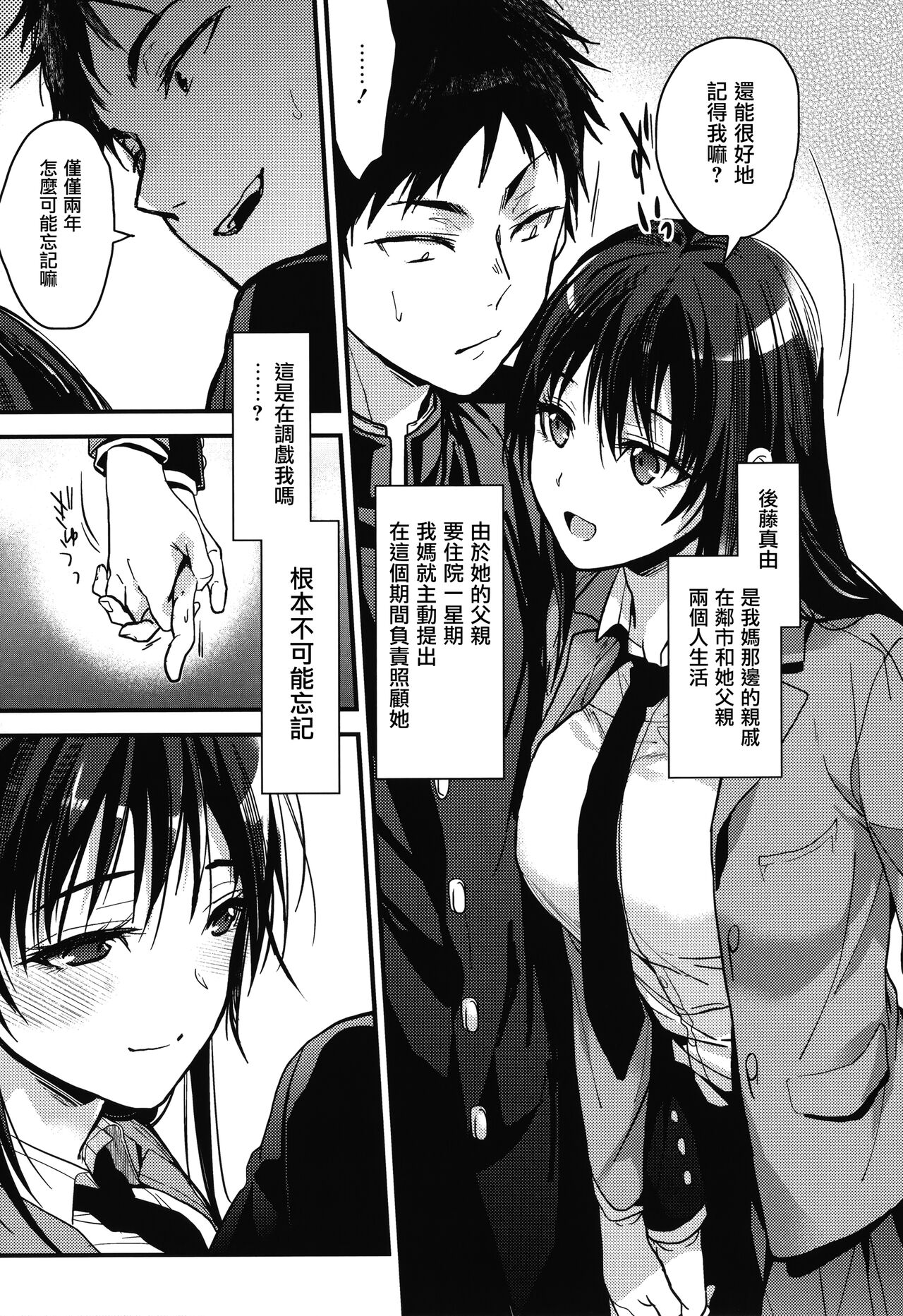 [Mizuyuki] Amami + Toranoana Kounyuu Tokuten 4P Leaflet [Chinese] [兔司姬漢化組] 이미지 번호 171