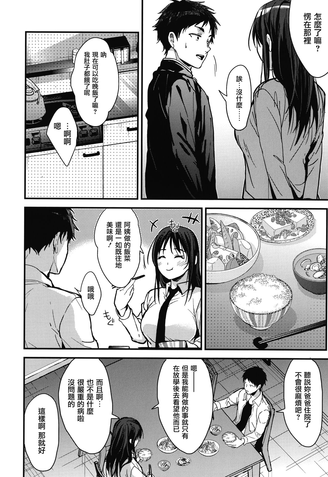 [Mizuyuki] Amami + Toranoana Kounyuu Tokuten 4P Leaflet [Chinese] [兔司姬漢化組] 이미지 번호 176