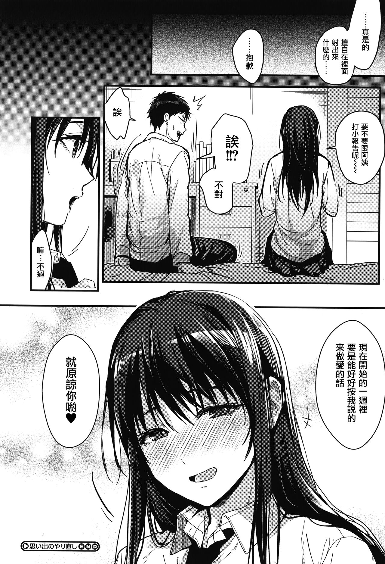 [Mizuyuki] Amami + Toranoana Kounyuu Tokuten 4P Leaflet [Chinese] [兔司姬漢化組] 이미지 번호 192