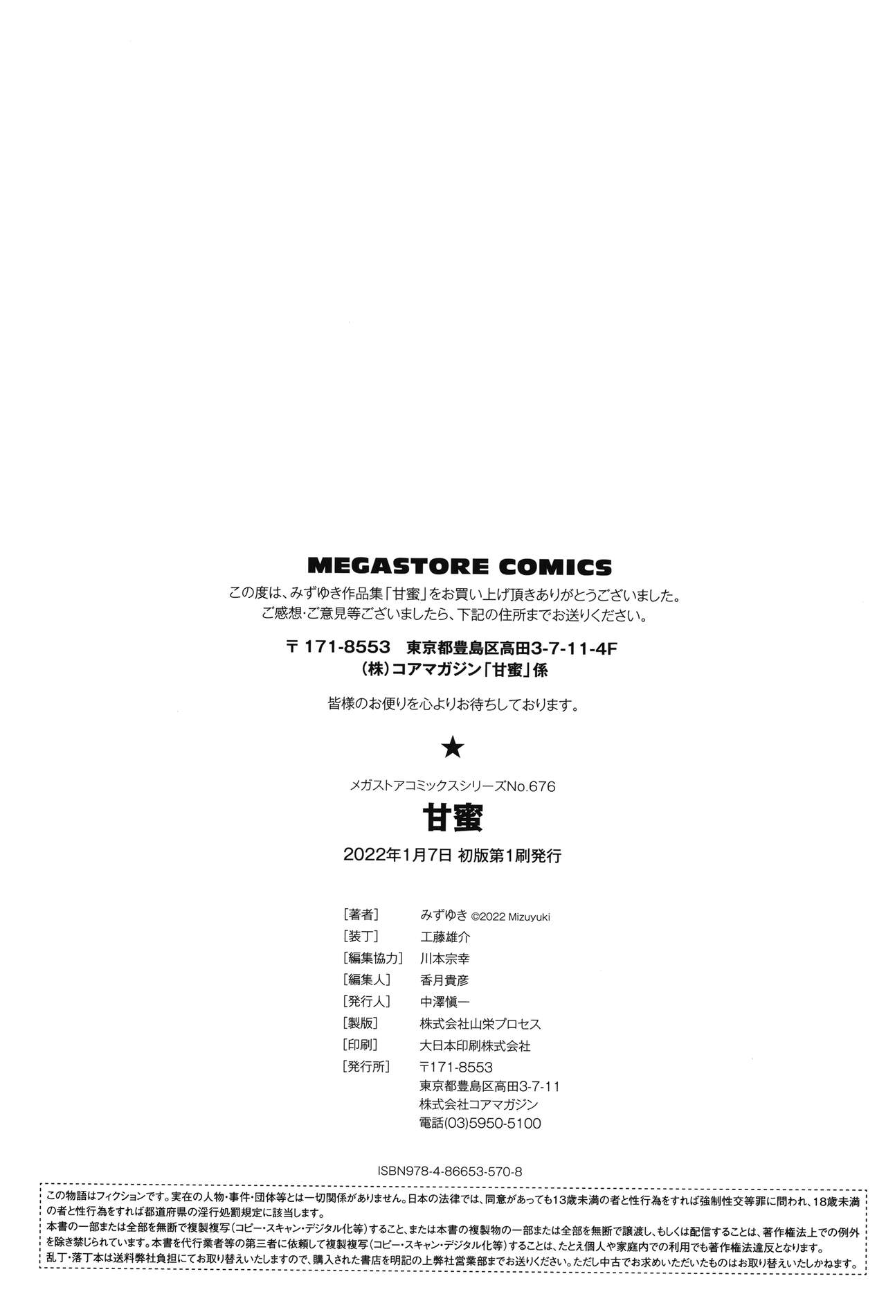 [Mizuyuki] Amami + Toranoana Kounyuu Tokuten 4P Leaflet [Chinese] [兔司姬漢化組] 이미지 번호 194