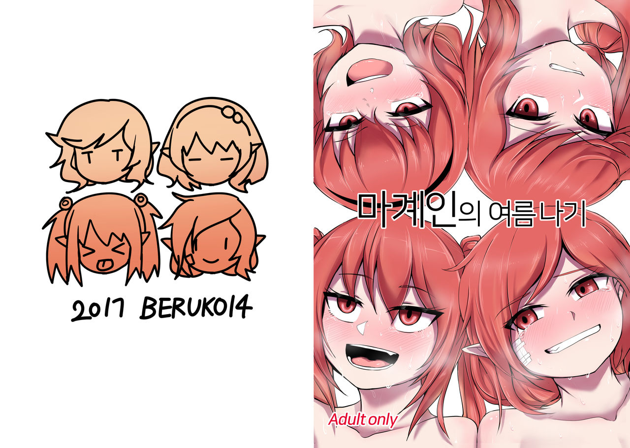 [Beruko14] 마계인의 여름나기 (Dungeon Fighter Online) [Korean] изображение № 1