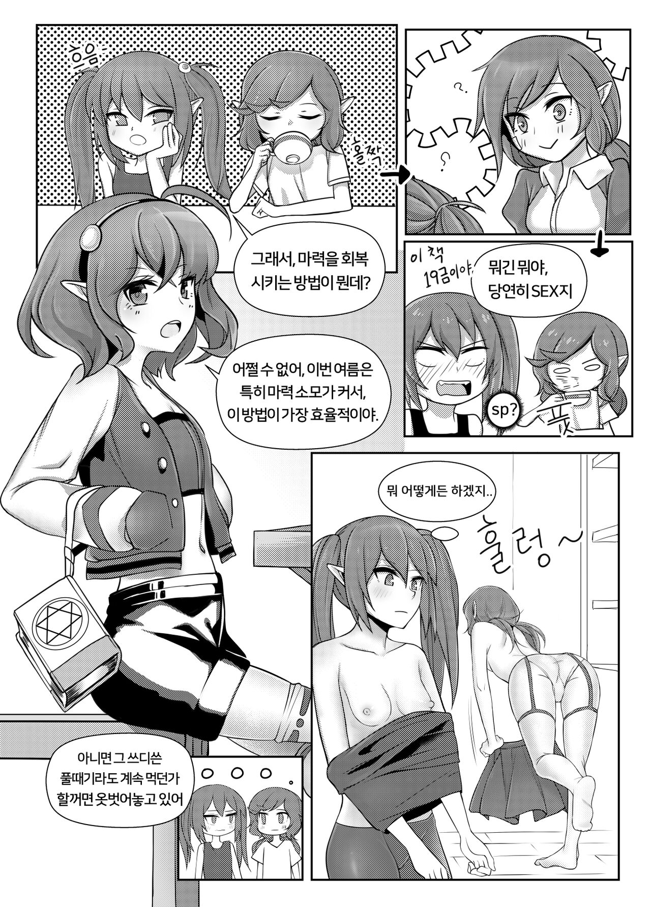 [Beruko14] 마계인의 여름나기 (Dungeon Fighter Online) [Korean] изображение № 6