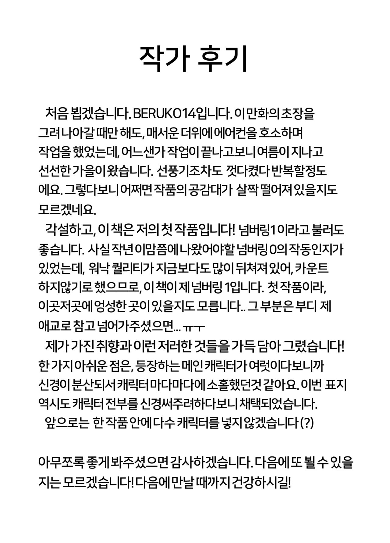 [Beruko14] 마계인의 여름나기 (Dungeon Fighter Online) [Korean] изображение № 27