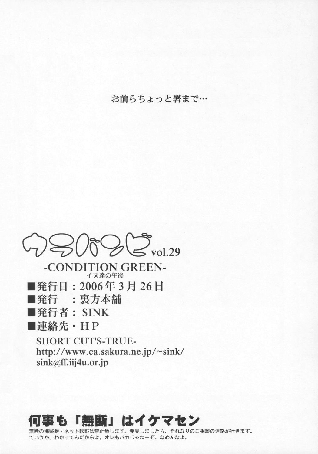 (ABC 3) [Urakata Honpo (Sink)] Urabambi Vol. 29 - Condition Green (Kidou Keisatsu Patlabor) [Chinese] 图片编号 25