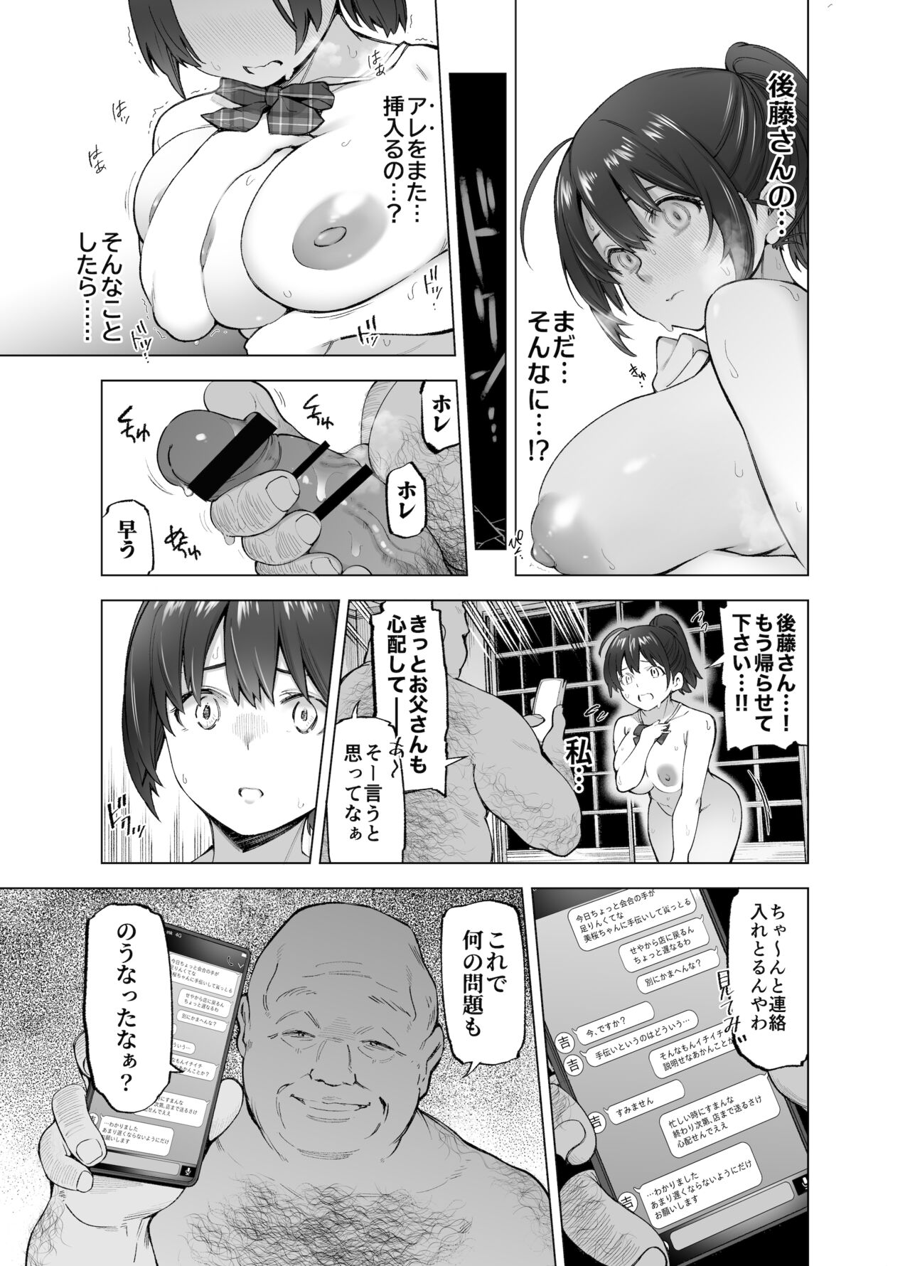 [SMUGGLER (Kazuwo Daisuke)] sakura retsu k san le hanabira tsubomi tan b 〜 ossan no niku tsubo he to ochi hate ta saiai no osananajimi yoshioka bi sakura 〜 [Digital] numero di immagine  10