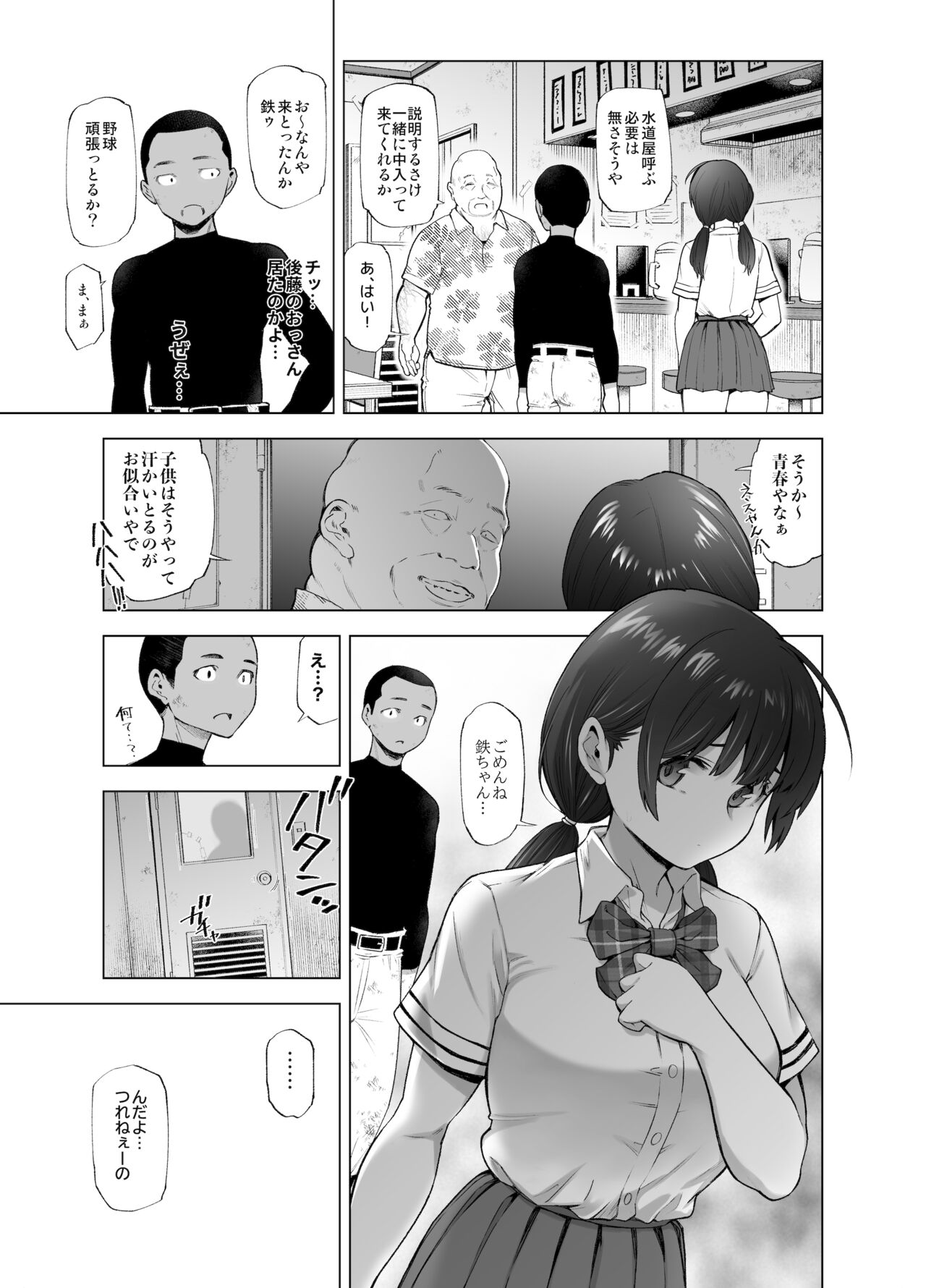 [SMUGGLER (Kazuwo Daisuke)] sakura retsu k san le hanabira tsubomi tan b 〜 ossan no niku tsubo he to ochi hate ta saiai no osananajimi yoshioka bi sakura 〜 [Digital] numero di immagine  34