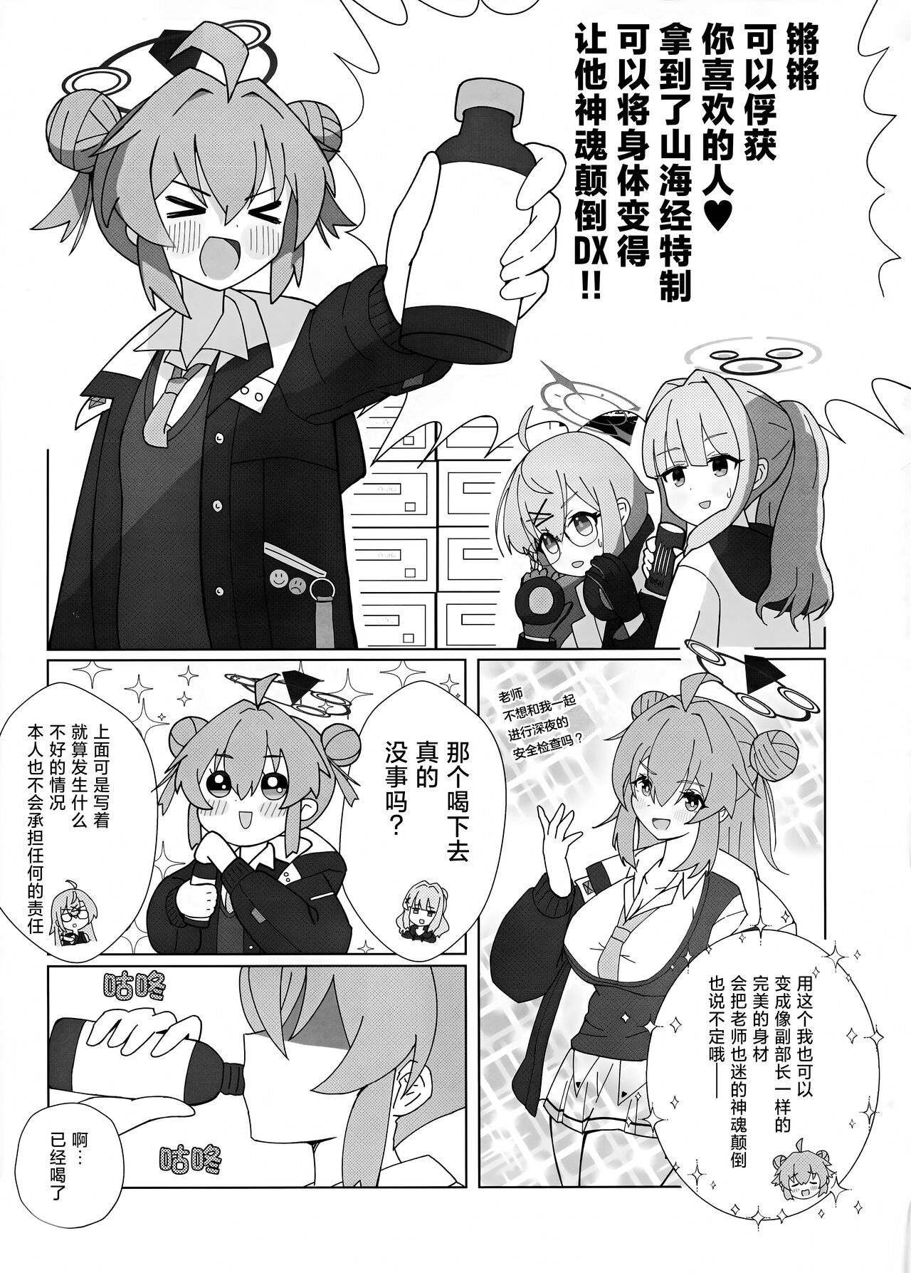 (Sanctum Archive chapter.2) [Pomepome Kokuuken (Makolas)] Maki-chan no Irogoto ~Ochinchin ga Haechatta!? Uwaan Tasukete Chihiro-senpai~ |  真纪酱的涩涩的事情 ～居然长出了欧金金!? 请帮帮我千寻前辈～ (Blue Archive) [Chinese] [种植园汉化] 图片编号 2