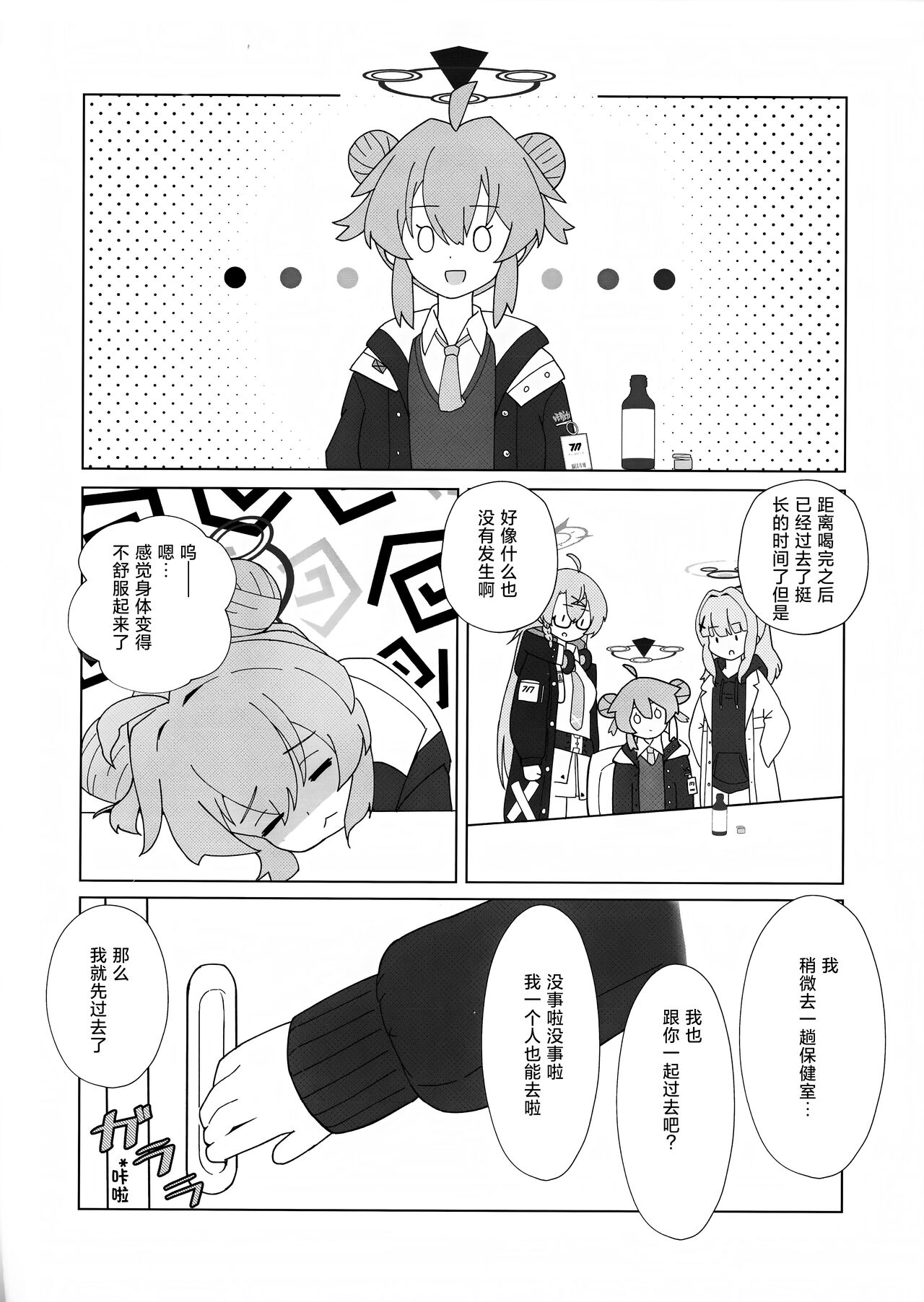 (Sanctum Archive chapter.2) [Pomepome Kokuuken (Makolas)] Maki-chan no Irogoto ~Ochinchin ga Haechatta!? Uwaan Tasukete Chihiro-senpai~ |  真纪酱的涩涩的事情 ～居然长出了欧金金!? 请帮帮我千寻前辈～ (Blue Archive) [Chinese] [种植园汉化] 图片编号 3