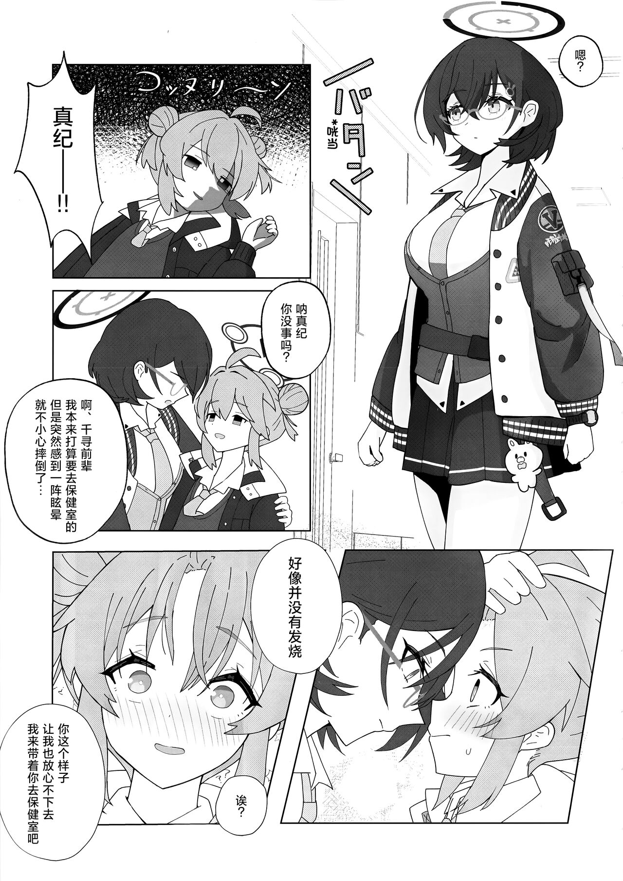 (Sanctum Archive chapter.2) [Pomepome Kokuuken (Makolas)] Maki-chan no Irogoto ~Ochinchin ga Haechatta!? Uwaan Tasukete Chihiro-senpai~ |  真纪酱的涩涩的事情 ～居然长出了欧金金!? 请帮帮我千寻前辈～ (Blue Archive) [Chinese] [种植园汉化] 图片编号 4