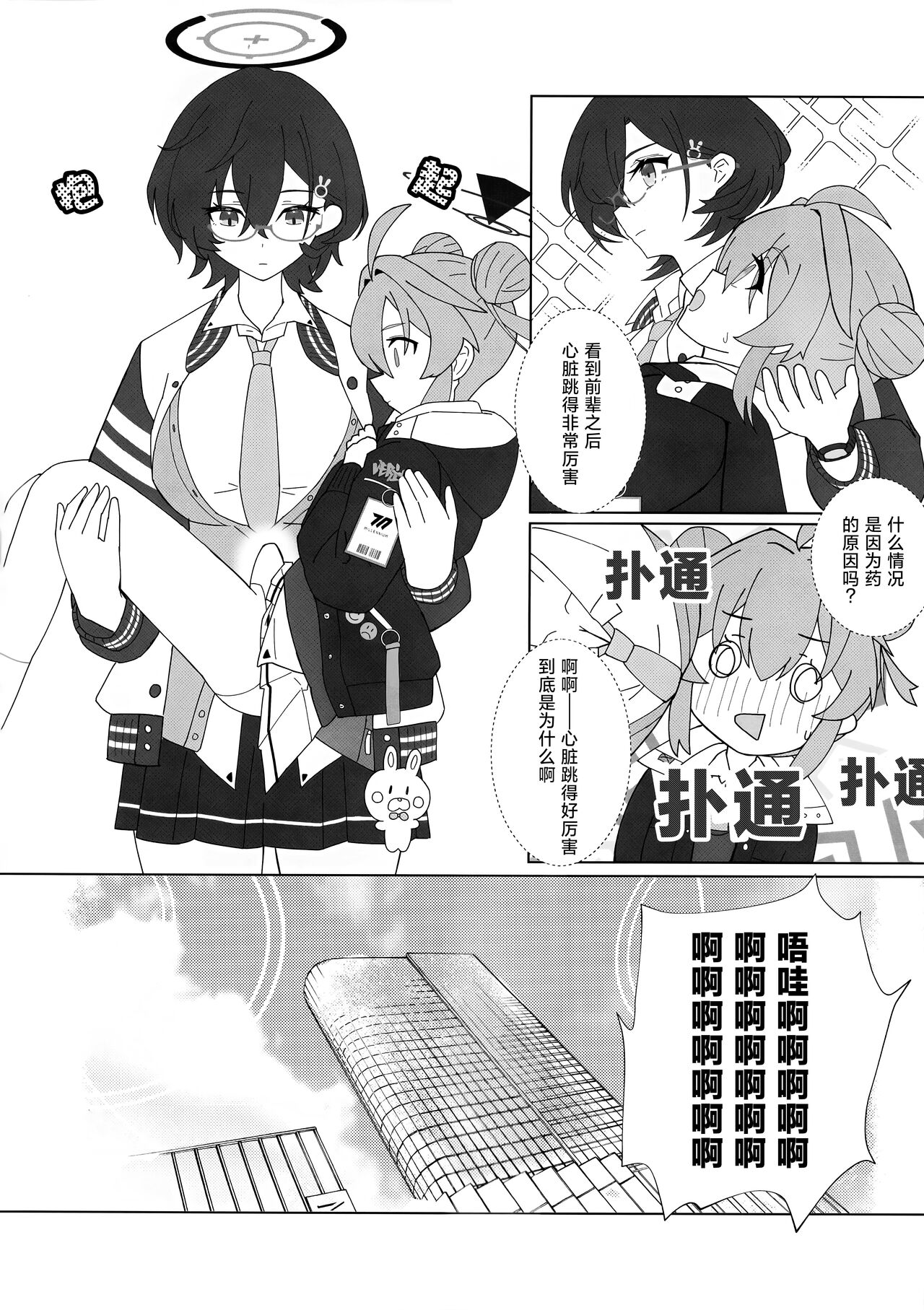 (Sanctum Archive chapter.2) [Pomepome Kokuuken (Makolas)] Maki-chan no Irogoto ~Ochinchin ga Haechatta!? Uwaan Tasukete Chihiro-senpai~ |  真纪酱的涩涩的事情 ～居然长出了欧金金!? 请帮帮我千寻前辈～ (Blue Archive) [Chinese] [种植园汉化] 图片编号 5