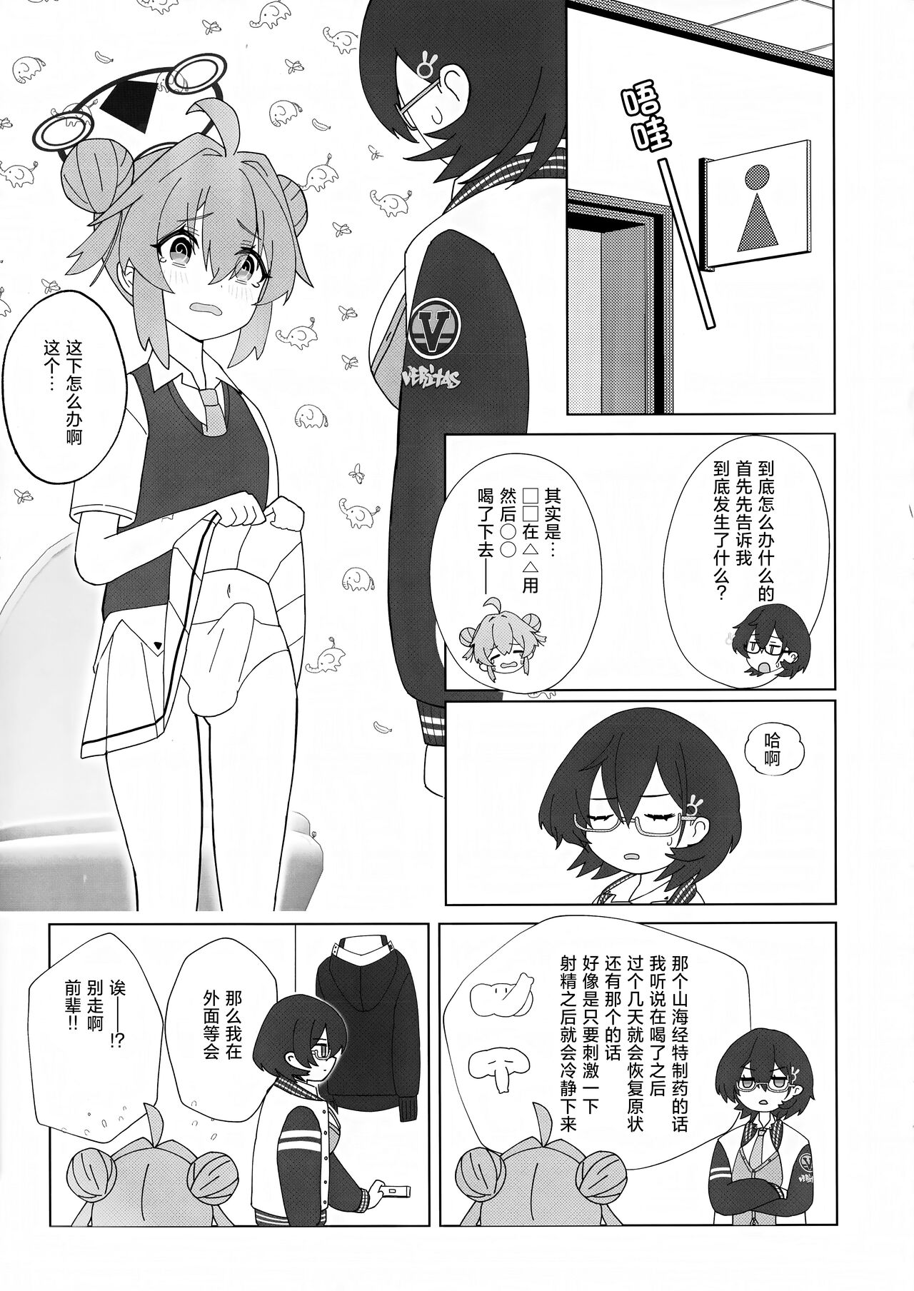 (Sanctum Archive chapter.2) [Pomepome Kokuuken (Makolas)] Maki-chan no Irogoto ~Ochinchin ga Haechatta!? Uwaan Tasukete Chihiro-senpai~ |  真纪酱的涩涩的事情 ～居然长出了欧金金!? 请帮帮我千寻前辈～ (Blue Archive) [Chinese] [种植园汉化] 图片编号 6