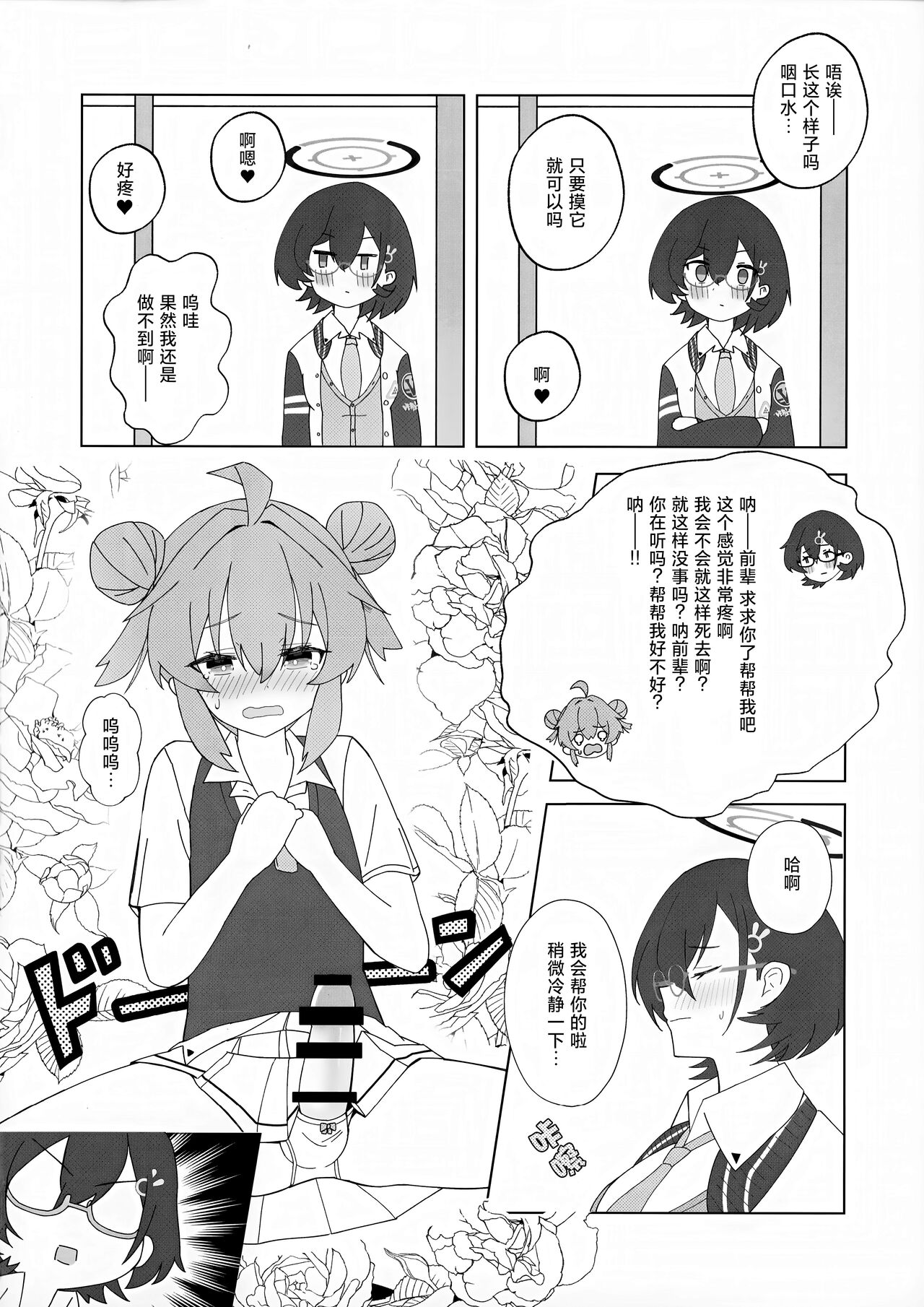 (Sanctum Archive chapter.2) [Pomepome Kokuuken (Makolas)] Maki-chan no Irogoto ~Ochinchin ga Haechatta!? Uwaan Tasukete Chihiro-senpai~ |  真纪酱的涩涩的事情 ～居然长出了欧金金!? 请帮帮我千寻前辈～ (Blue Archive) [Chinese] [种植园汉化] 图片编号 7