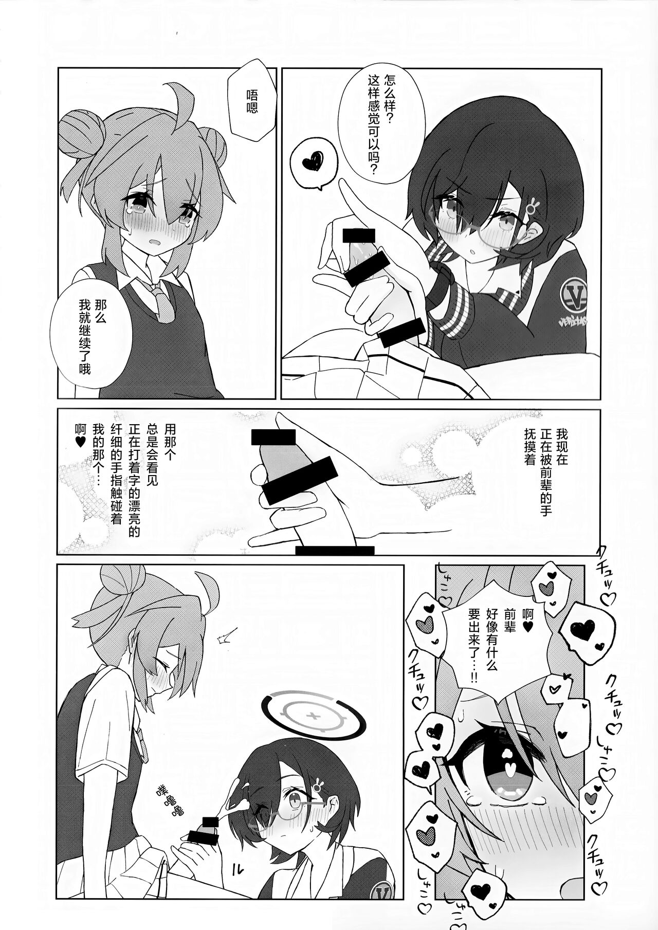 (Sanctum Archive chapter.2) [Pomepome Kokuuken (Makolas)] Maki-chan no Irogoto ~Ochinchin ga Haechatta!? Uwaan Tasukete Chihiro-senpai~ |  真纪酱的涩涩的事情 ～居然长出了欧金金!? 请帮帮我千寻前辈～ (Blue Archive) [Chinese] [种植园汉化] 图片编号 9