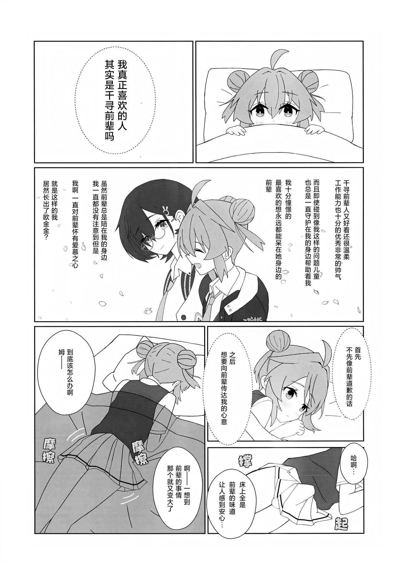 (Sanctum Archive chapter.2) [Pomepome Kokuuken (Makolas)] Maki-chan no Irogoto ~Ochinchin ga Haechatta!? Uwaan Tasukete Chihiro-senpai~ |  真纪酱的涩涩的事情 ～居然长出了欧金金!? 请帮帮我千寻前辈～ (Blue Archive) [Chinese] [种植园汉化] 图片编号 12
