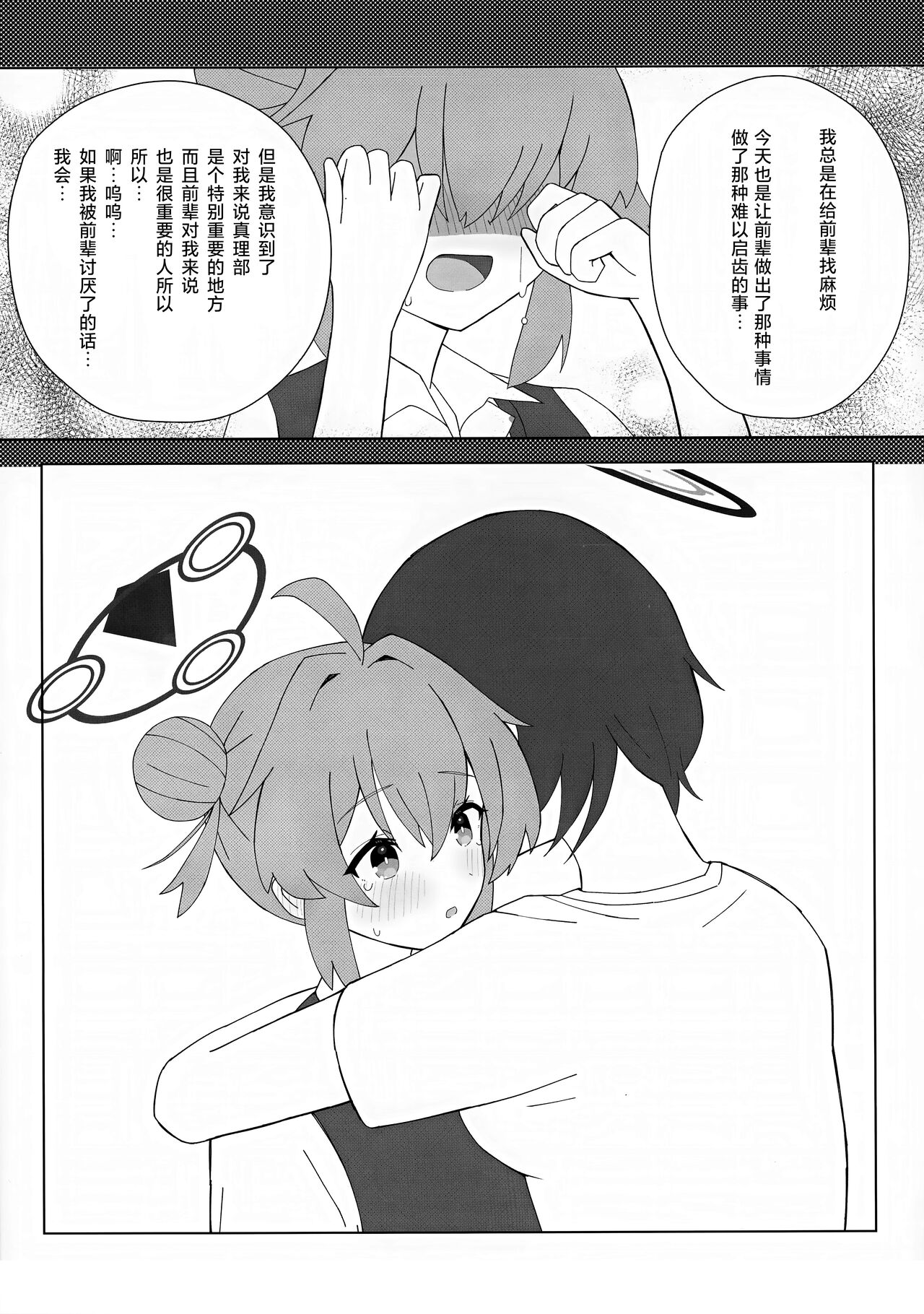 (Sanctum Archive chapter.2) [Pomepome Kokuuken (Makolas)] Maki-chan no Irogoto ~Ochinchin ga Haechatta!? Uwaan Tasukete Chihiro-senpai~ |  真纪酱的涩涩的事情 ～居然长出了欧金金!? 请帮帮我千寻前辈～ (Blue Archive) [Chinese] [种植园汉化] 图片编号 14
