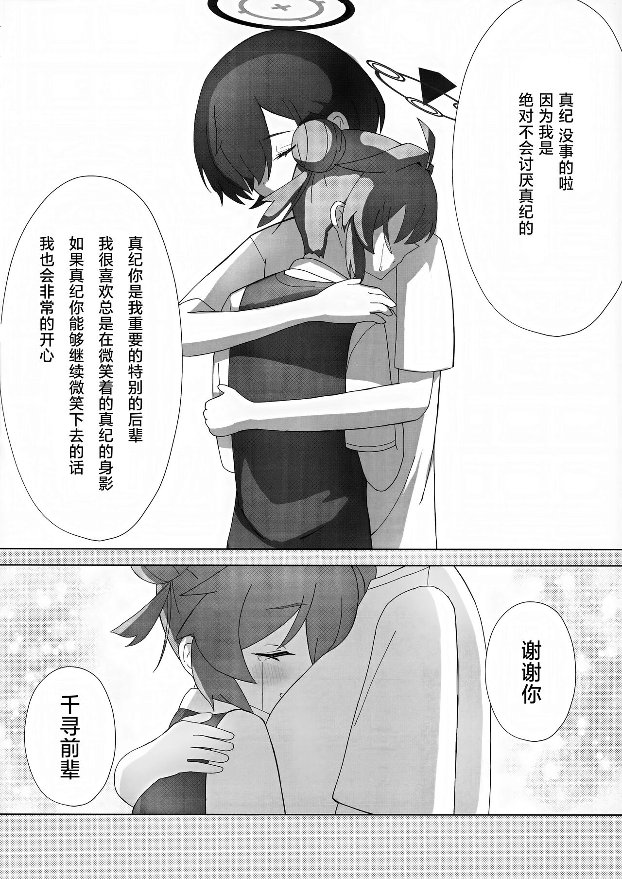 (Sanctum Archive chapter.2) [Pomepome Kokuuken (Makolas)] Maki-chan no Irogoto ~Ochinchin ga Haechatta!? Uwaan Tasukete Chihiro-senpai~ |  真纪酱的涩涩的事情 ～居然长出了欧金金!? 请帮帮我千寻前辈～ (Blue Archive) [Chinese] [种植园汉化] 图片编号 15