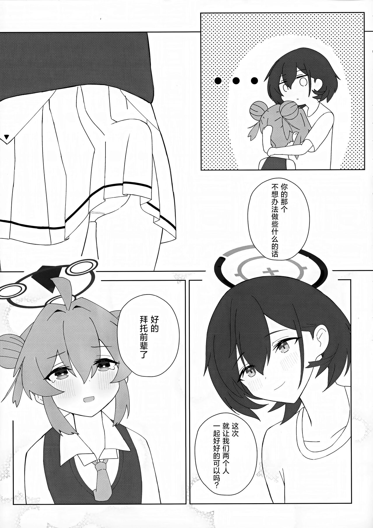 (Sanctum Archive chapter.2) [Pomepome Kokuuken (Makolas)] Maki-chan no Irogoto ~Ochinchin ga Haechatta!? Uwaan Tasukete Chihiro-senpai~ |  真纪酱的涩涩的事情 ～居然长出了欧金金!? 请帮帮我千寻前辈～ (Blue Archive) [Chinese] [种植园汉化] 图片编号 16
