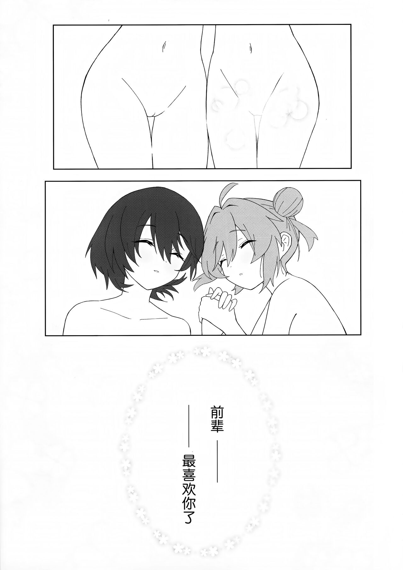 (Sanctum Archive chapter.2) [Pomepome Kokuuken (Makolas)] Maki-chan no Irogoto ~Ochinchin ga Haechatta!? Uwaan Tasukete Chihiro-senpai~ |  真纪酱的涩涩的事情 ～居然长出了欧金金!? 请帮帮我千寻前辈～ (Blue Archive) [Chinese] [种植园汉化] 图片编号 24