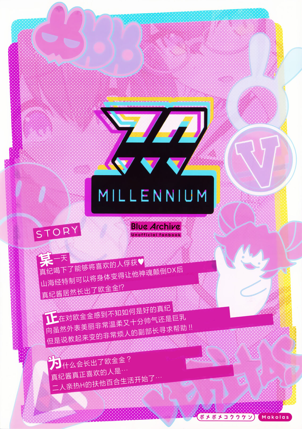 (Sanctum Archive chapter.2) [Pomepome Kokuuken (Makolas)] Maki-chan no Irogoto ~Ochinchin ga Haechatta!? Uwaan Tasukete Chihiro-senpai~ |  真纪酱的涩涩的事情 ～居然长出了欧金金!? 请帮帮我千寻前辈～ (Blue Archive) [Chinese] [种植园汉化] 图片编号 26