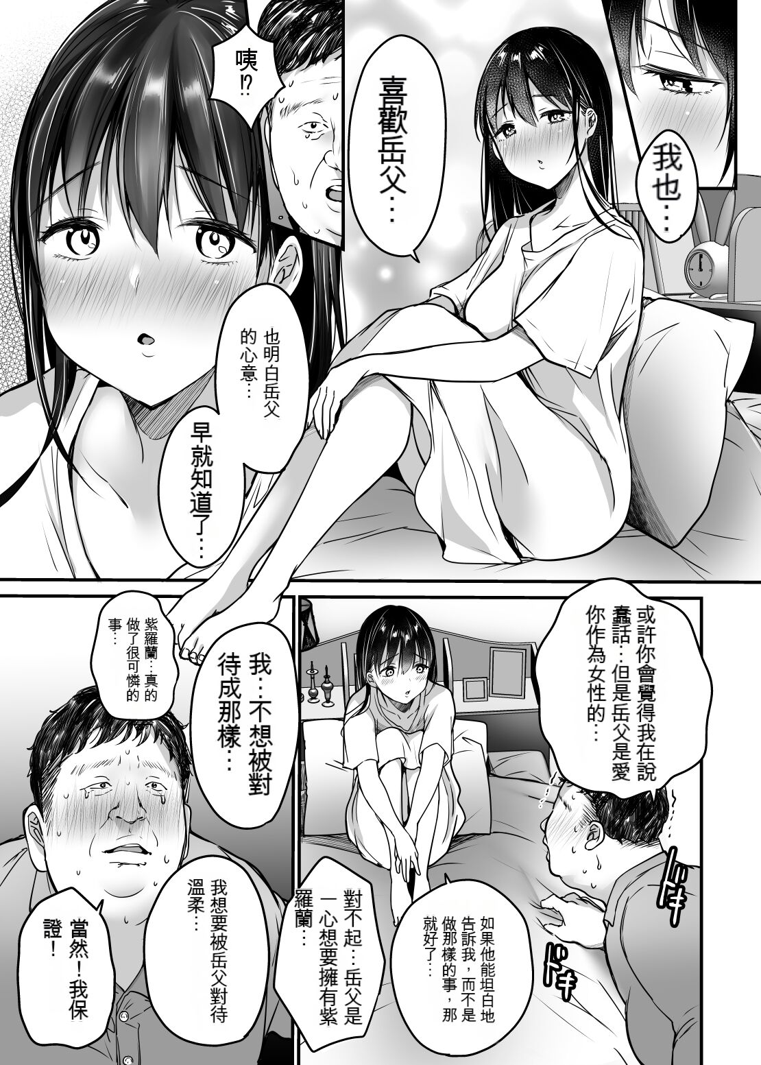 [Super Ichigo-chan (DraGon9, Misaoka)] Tsuma no Tsurego no Nyuuyokuchuu ni... ~Itsudemo Dakeru Giri no Musume ni Renzoku Tanetsuke~ [Chinese] 画像番号 26