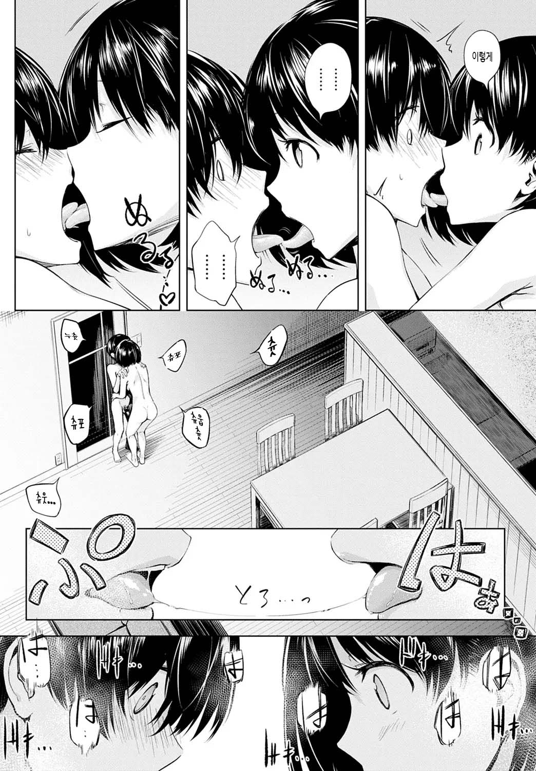 [Haguruma] Futari Asobi (COMIC Anthurium 2020-10) [Korean] [Decensored] image number 6