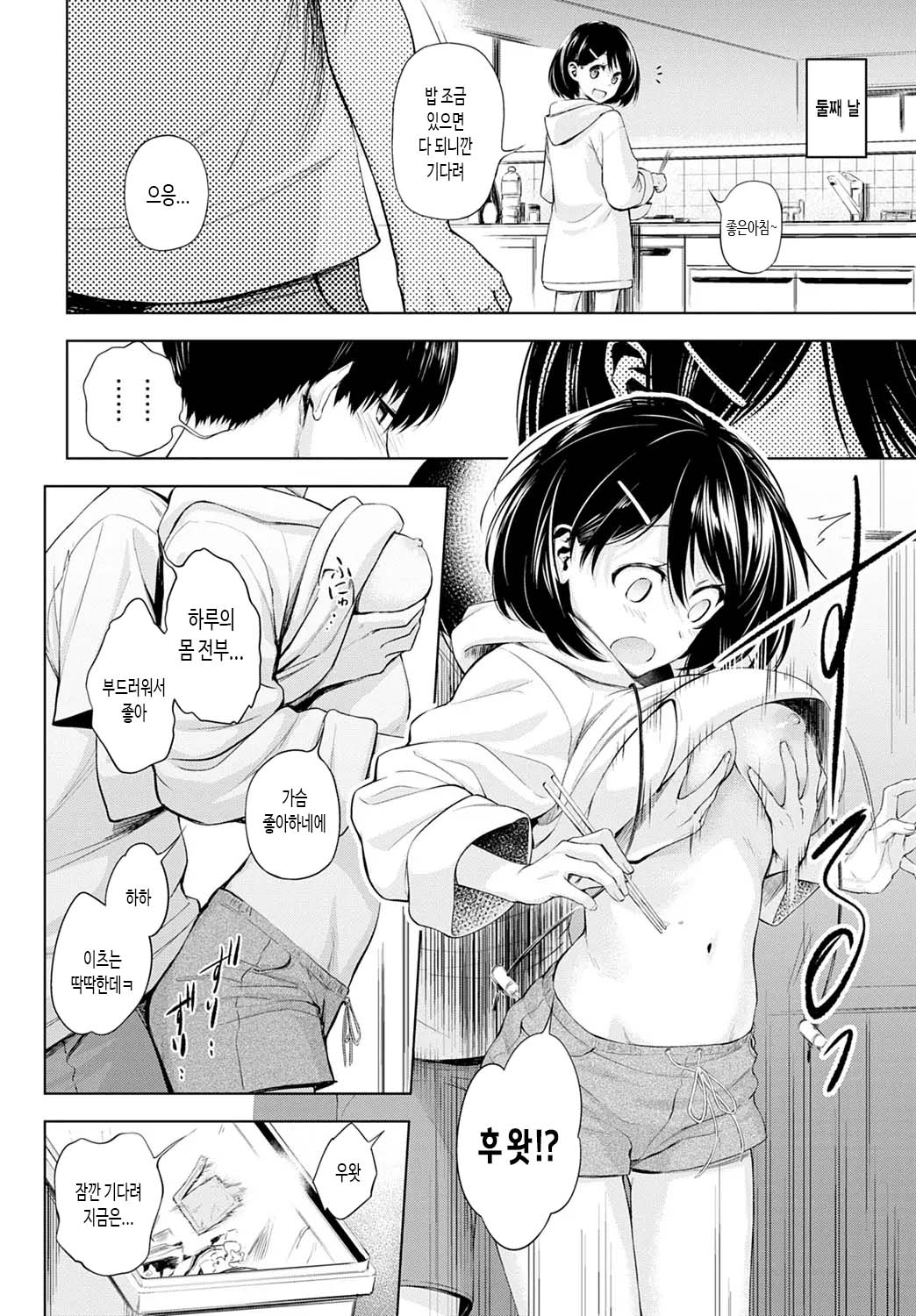 [Haguruma] Futari Asobi (COMIC Anthurium 2020-10) [Korean] [Decensored] image number 22