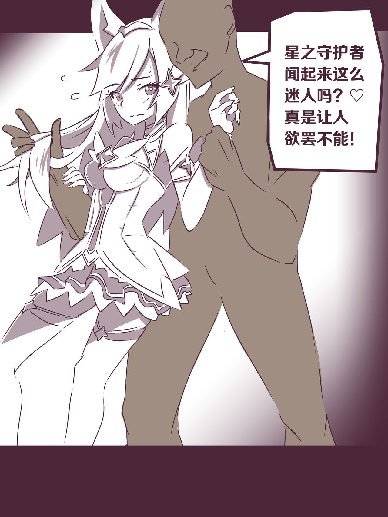 [klnmang12] 여우는 댕댕이과 1 (League of Legends) [Chinese] [逃亡者x新桥月白日语社汉化] image number 2