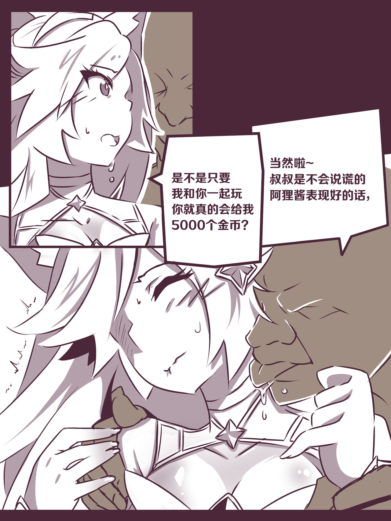 [klnmang12] 여우는 댕댕이과 1 (League of Legends) [Chinese] [逃亡者x新桥月白日语社汉化] image number 3