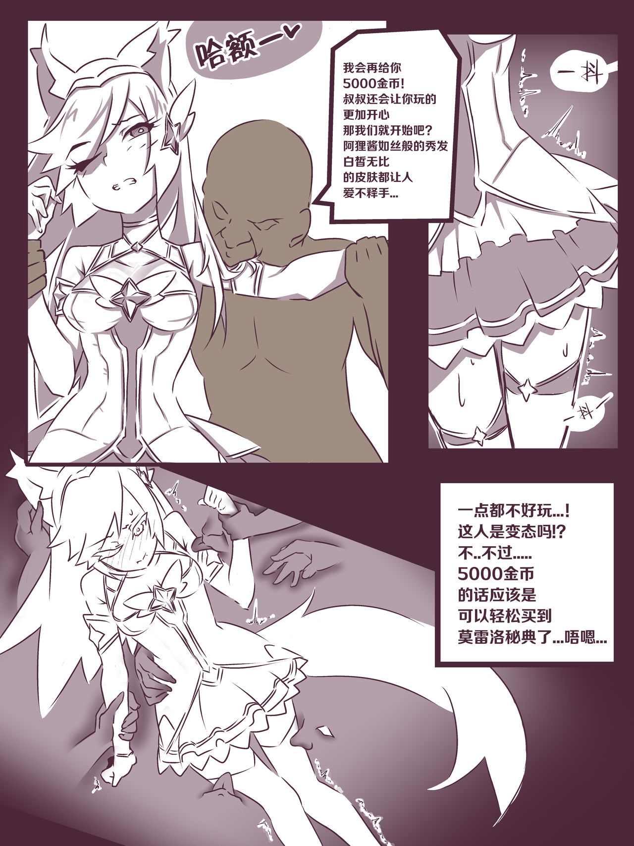 [klnmang12] 여우는 댕댕이과 1 (League of Legends) [Chinese] [逃亡者x新桥月白日语社汉化] image number 4