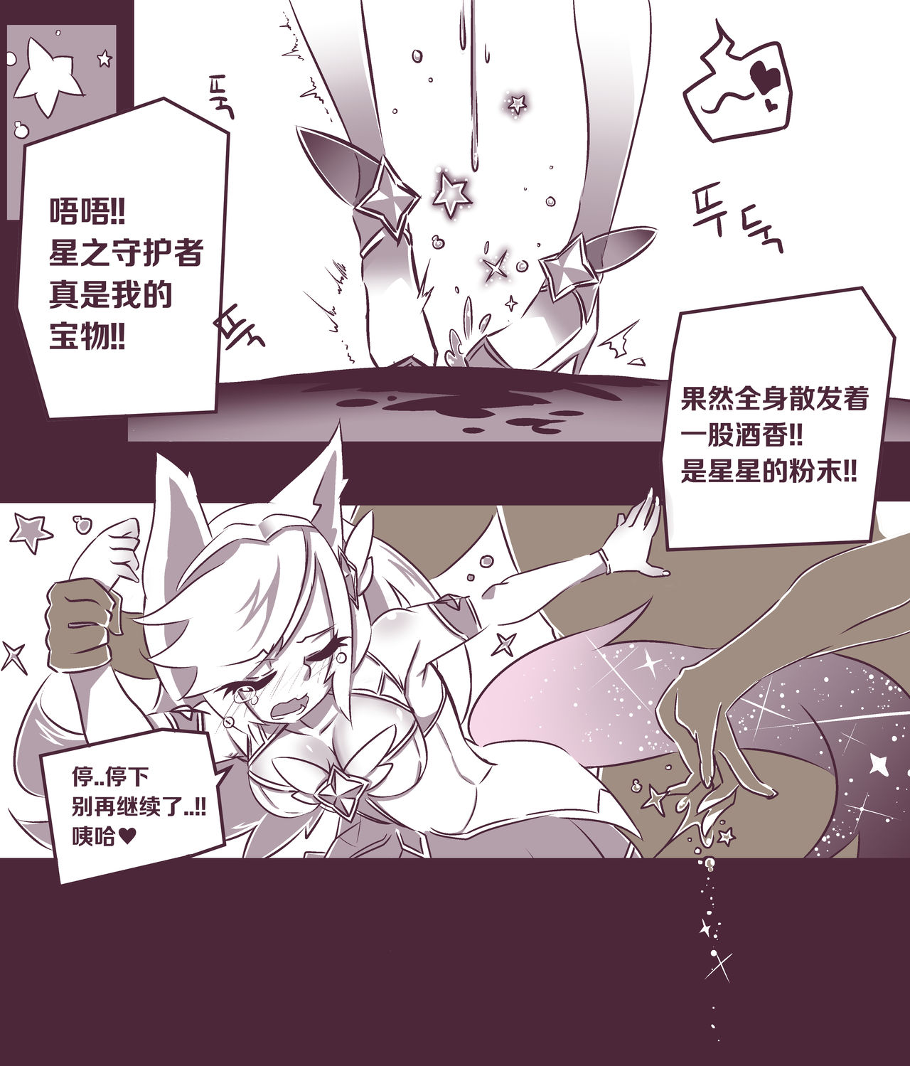 [klnmang12] 여우는 댕댕이과 1 (League of Legends) [Chinese] [逃亡者x新桥月白日语社汉化] image number 11