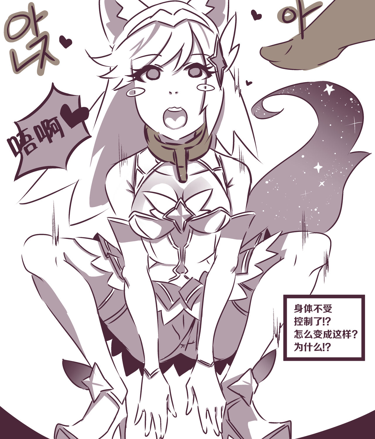 [klnmang12] 여우는 댕댕이과 1 (League of Legends) [Chinese] [逃亡者x新桥月白日语社汉化] image number 17