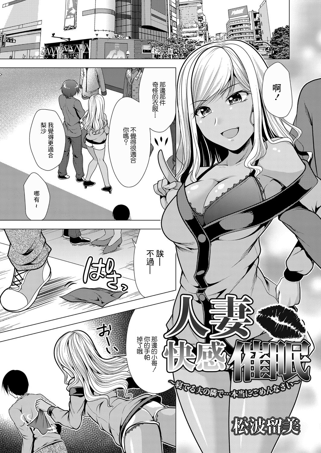 [Matsunami Rumi] Hitozuma Kaikan Saimin ~Neteru Otto no Tonari de... Hontou ni Gomennasai~ (COMIC Reboot Vol. 16) [Chinese] [Digital] 画像番号 1