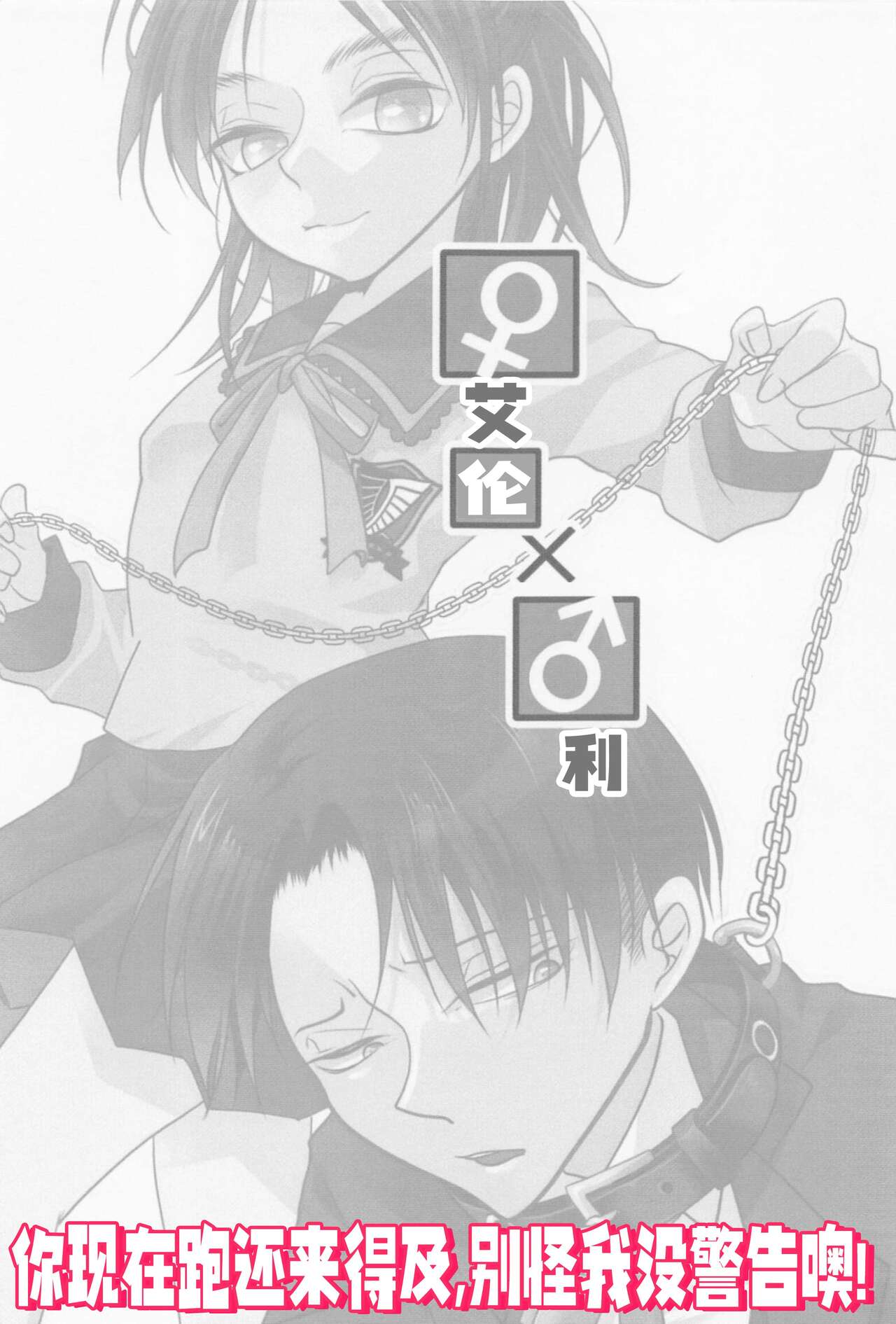 (Dai 30 Kai Hekigai Chousa Haku) [Kyoubouneko (Haruo, Fujitake, 8205)] High Spec Kichiku Joji ni, Kawaretemasu. (Shingeki no Kyojin)|霸道任性鬼畜少女的饲养性奴记录 (进击的巨人-性转同人)[Chinese] [桃紫の汉化] [Decensored] 图片编号 2