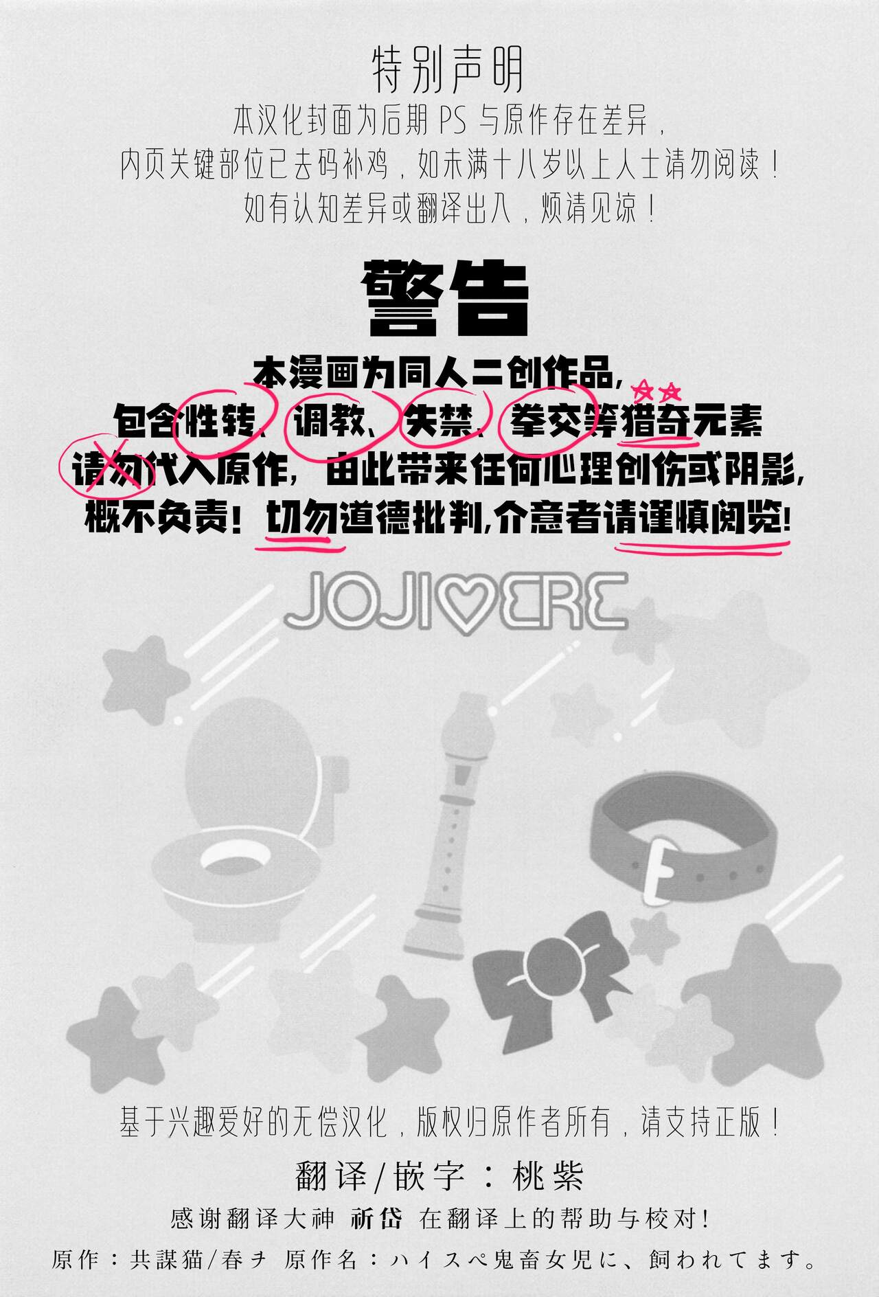 (Dai 30 Kai Hekigai Chousa Haku) [Kyoubouneko (Haruo, Fujitake, 8205)] High Spec Kichiku Joji ni, Kawaretemasu. (Shingeki no Kyojin)|霸道任性鬼畜少女的饲养性奴记录 (进击的巨人-性转同人)[Chinese] [桃紫の汉化] [Decensored] 图片编号 3