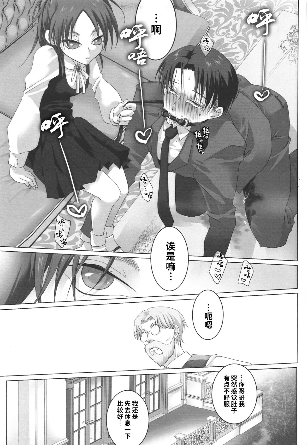 (Dai 30 Kai Hekigai Chousa Haku) [Kyoubouneko (Haruo, Fujitake, 8205)] High Spec Kichiku Joji ni, Kawaretemasu. (Shingeki no Kyojin)|霸道任性鬼畜少女的饲养性奴记录 (进击的巨人-性转同人)[Chinese] [桃紫の汉化] [Decensored] 图片编号 10