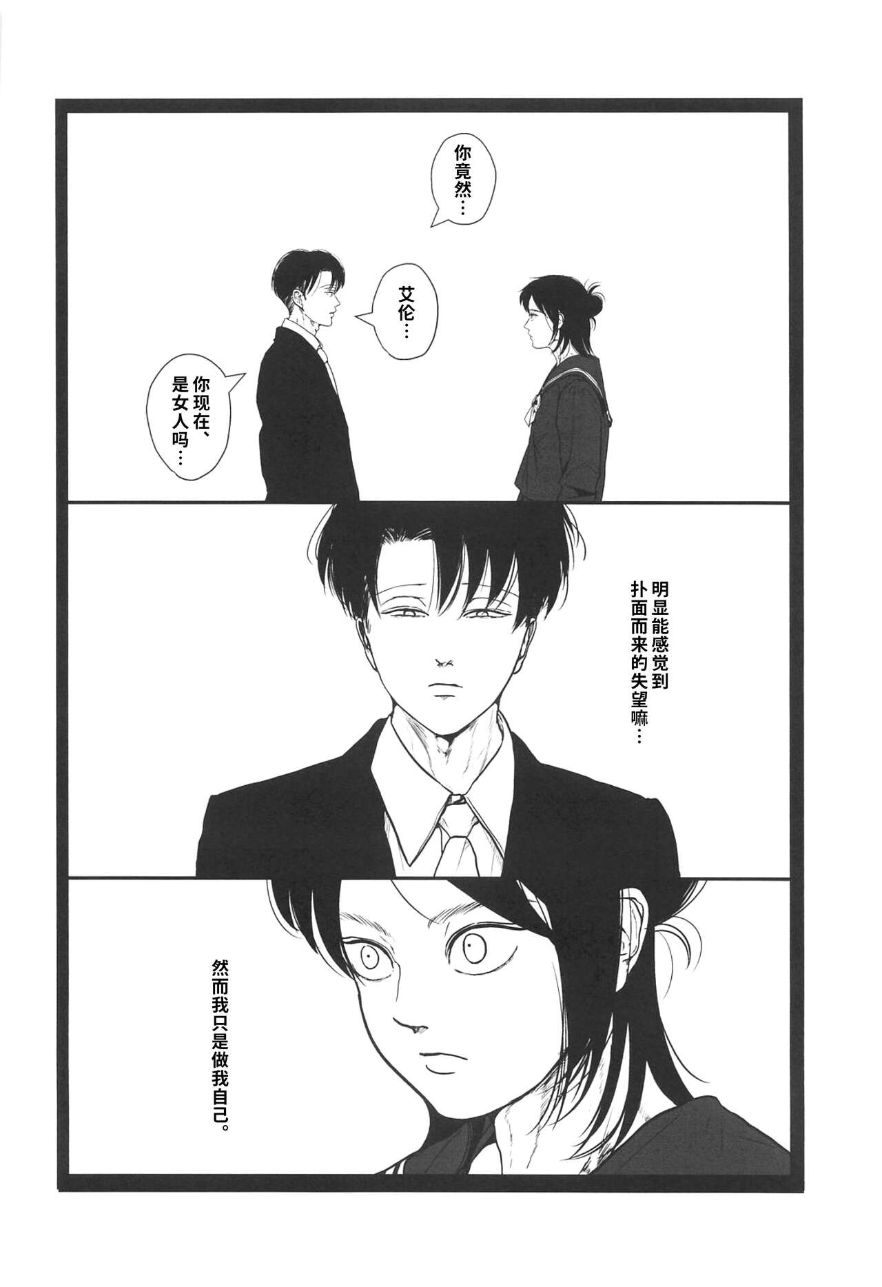 (Dai 30 Kai Hekigai Chousa Haku) [Kyoubouneko (Haruo, Fujitake, 8205)] High Spec Kichiku Joji ni, Kawaretemasu. (Shingeki no Kyojin)|霸道任性鬼畜少女的饲养性奴记录 (进击的巨人-性转同人)[Chinese] [桃紫の汉化] [Decensored] 图片编号 15