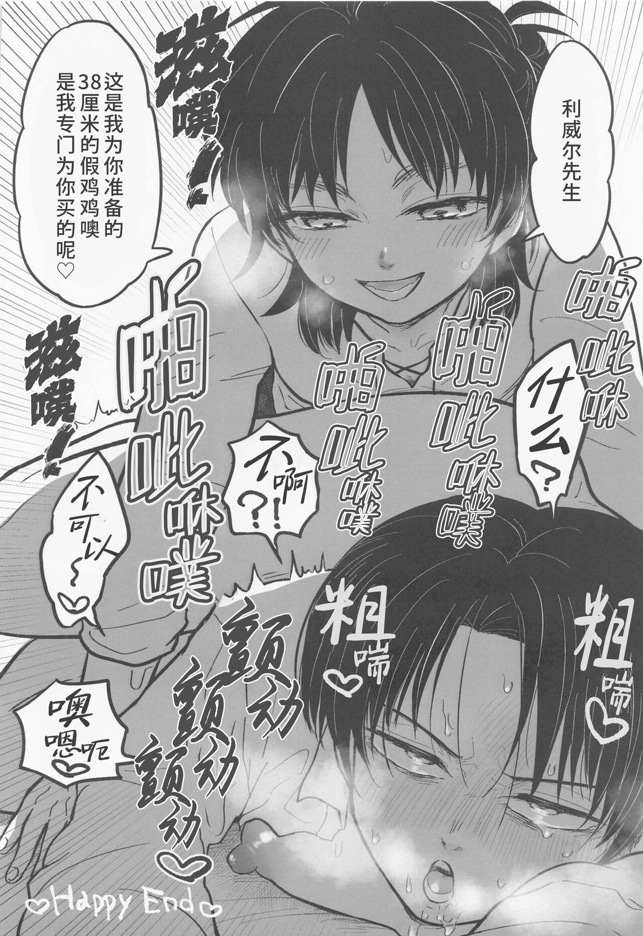 (Dai 30 Kai Hekigai Chousa Haku) [Kyoubouneko (Haruo, Fujitake, 8205)] High Spec Kichiku Joji ni, Kawaretemasu. (Shingeki no Kyojin)|霸道任性鬼畜少女的饲养性奴记录 (进击的巨人-性转同人)[Chinese] [桃紫の汉化] [Decensored] 图片编号 25
