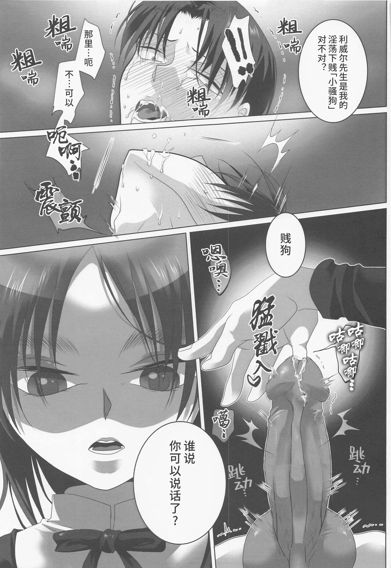 (Dai 30 Kai Hekigai Chousa Haku) [Kyoubouneko (Haruo, Fujitake, 8205)] High Spec Kichiku Joji ni, Kawaretemasu. (Shingeki no Kyojin)|霸道任性鬼畜少女的饲养性奴记录 (进击的巨人-性转同人)[Chinese] [桃紫の汉化] [Decensored] 图片编号 32