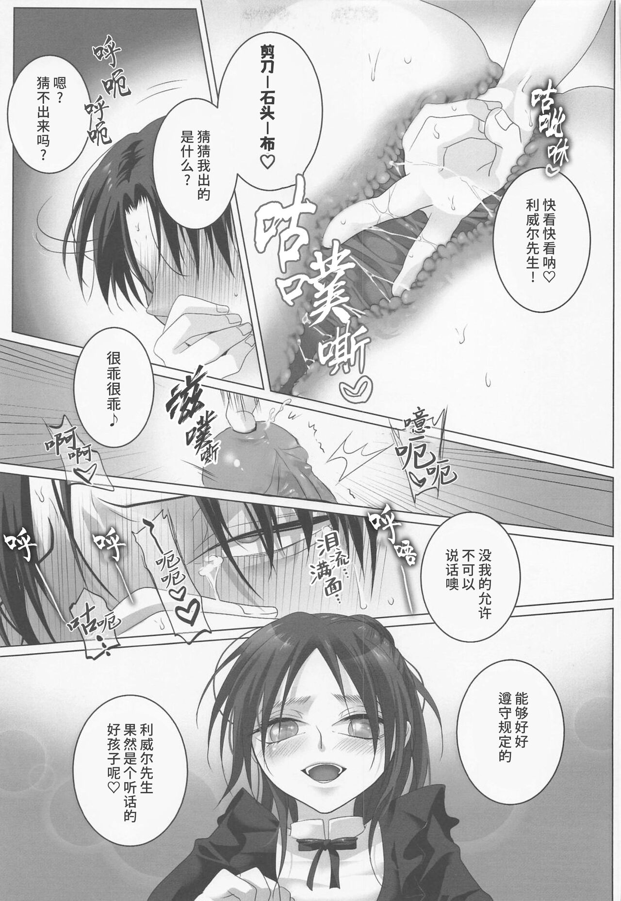 (Dai 30 Kai Hekigai Chousa Haku) [Kyoubouneko (Haruo, Fujitake, 8205)] High Spec Kichiku Joji ni, Kawaretemasu. (Shingeki no Kyojin)|霸道任性鬼畜少女的饲养性奴记录 (进击的巨人-性转同人)[Chinese] [桃紫の汉化] [Decensored] 图片编号 34